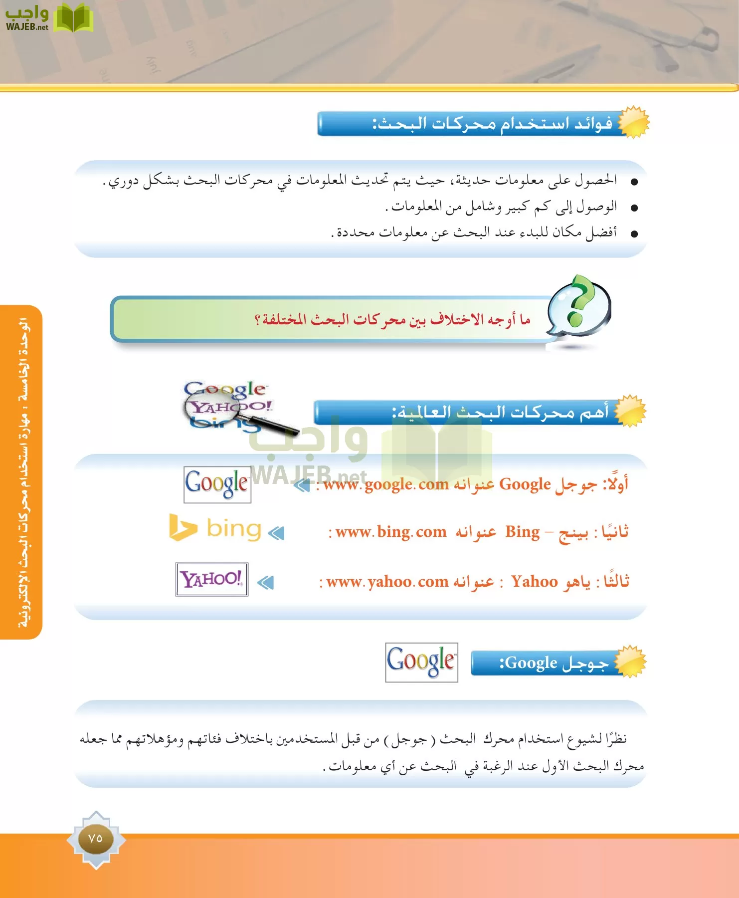 مهارات البحث مصادر التعلم مقررات page-75