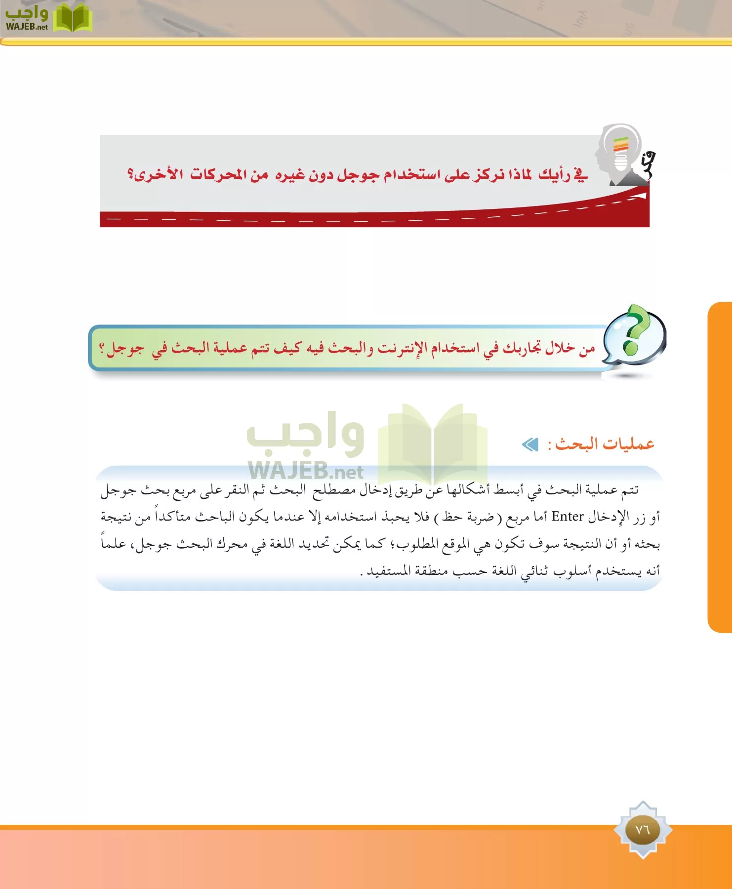 مهارات البحث مصادر التعلم مقررات page-76