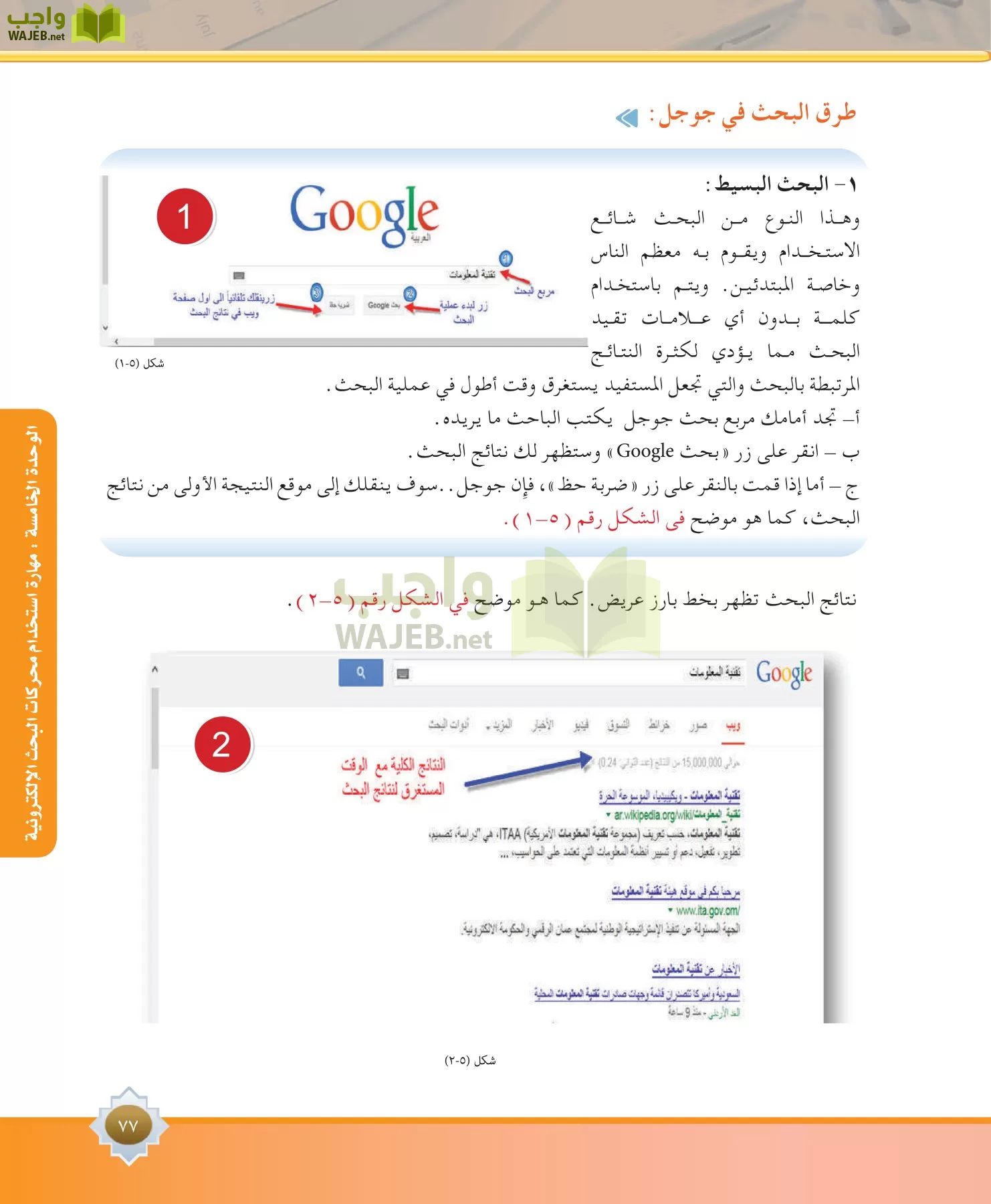 مهارات البحث مصادر التعلم مقررات page-77