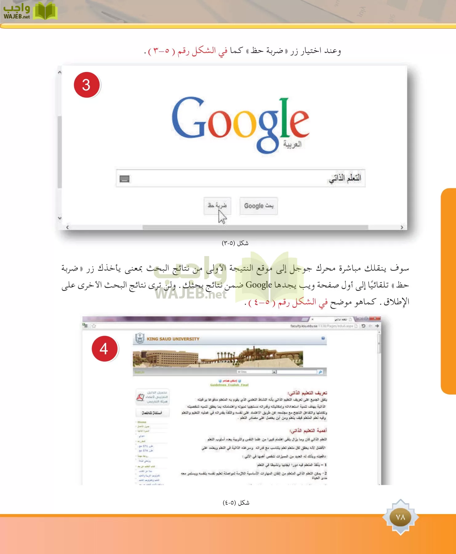 مهارات البحث مصادر التعلم مقررات page-78