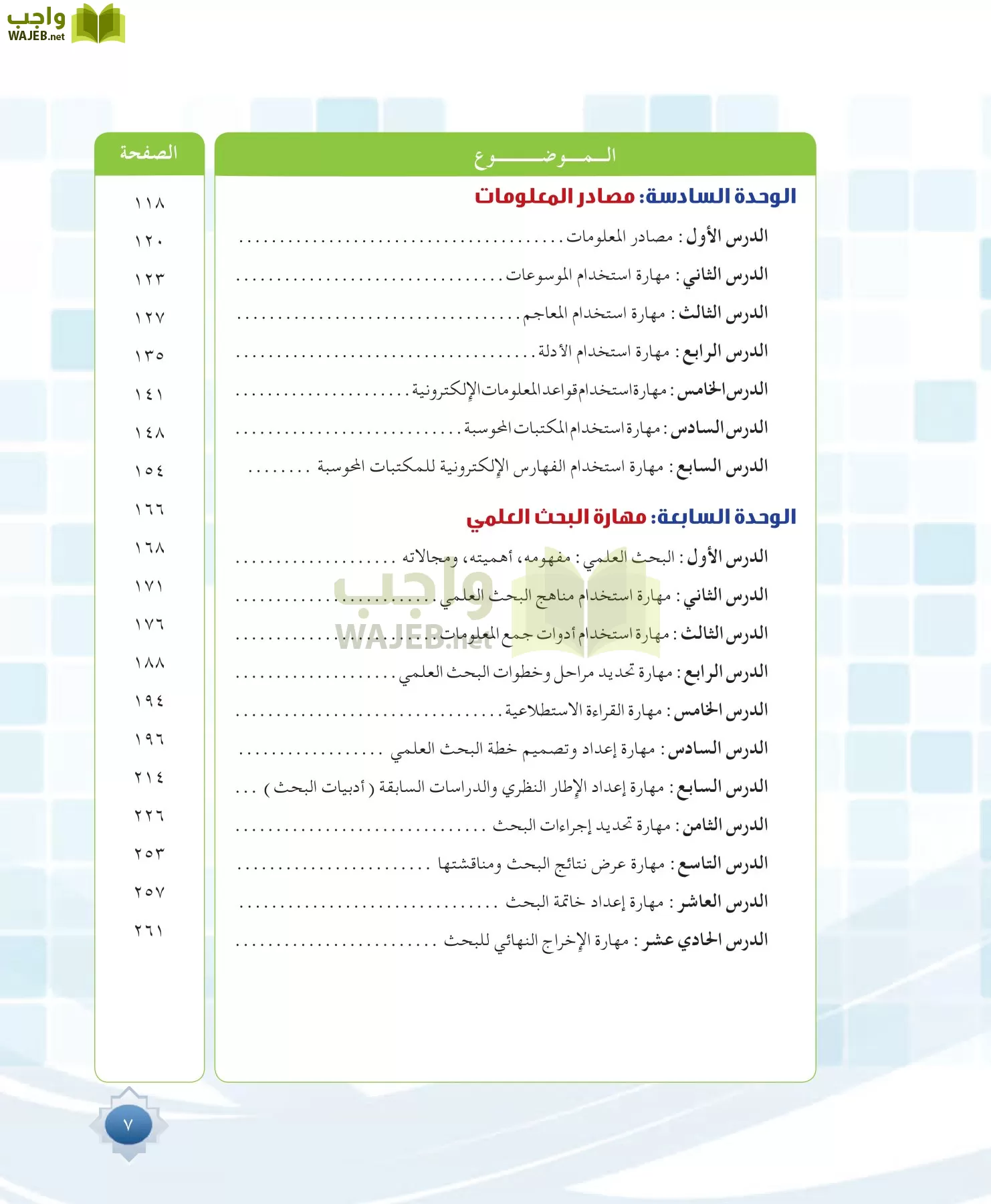 مهارات البحث مصادر التعلم مقررات page-7