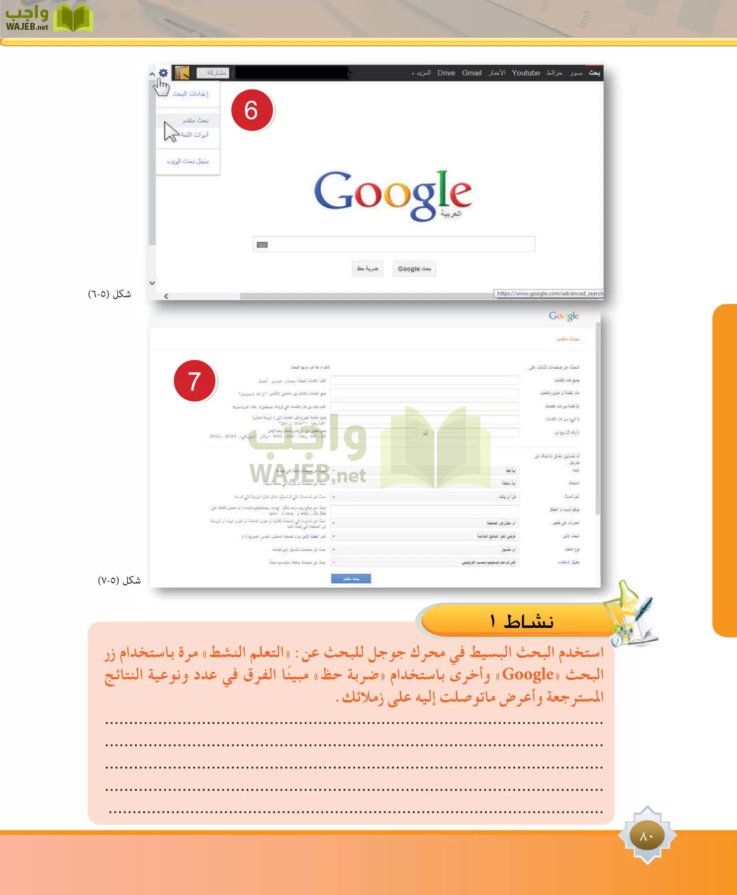 مهارات البحث مصادر التعلم مقررات page-80