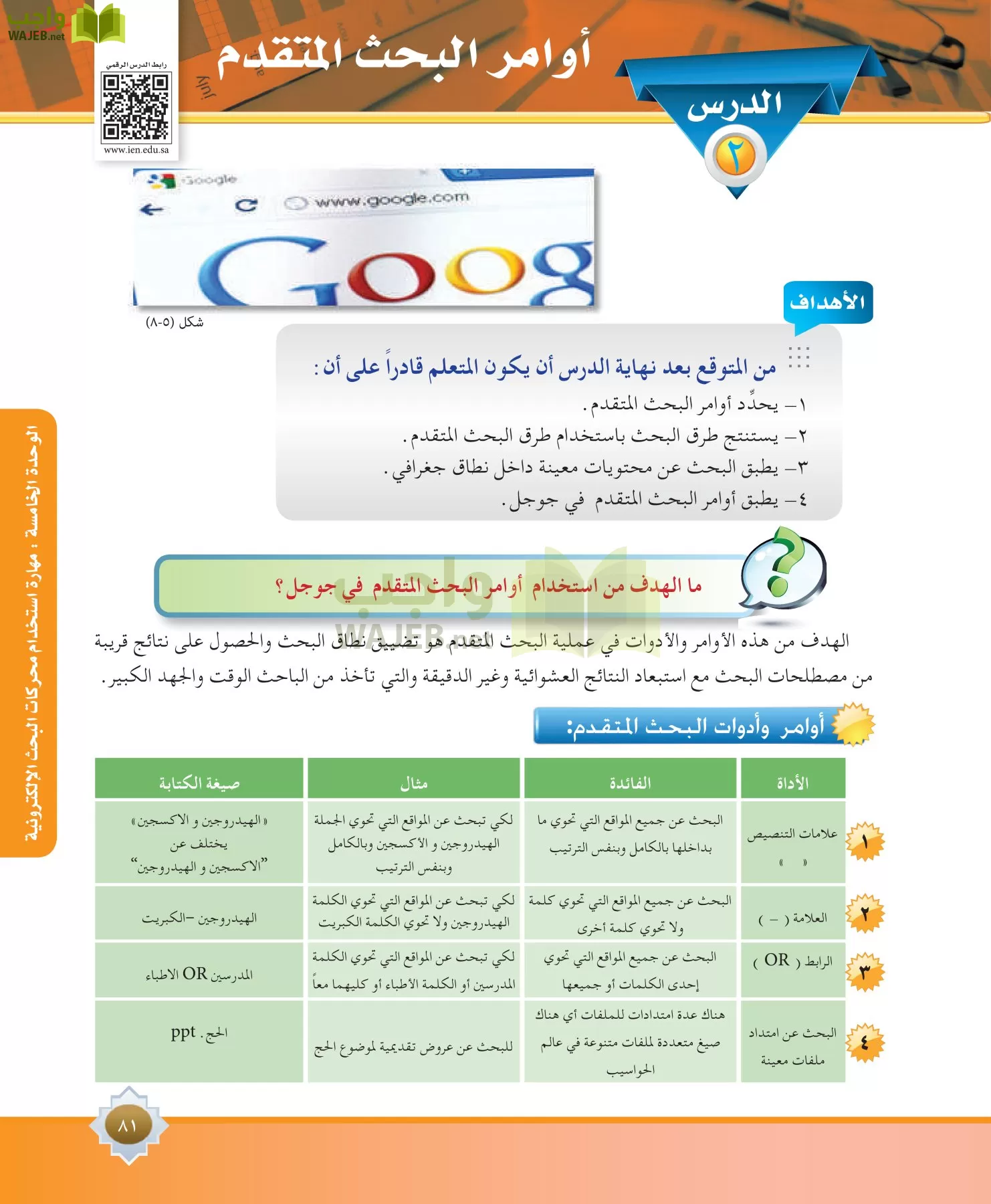 مهارات البحث مصادر التعلم مقررات page-81