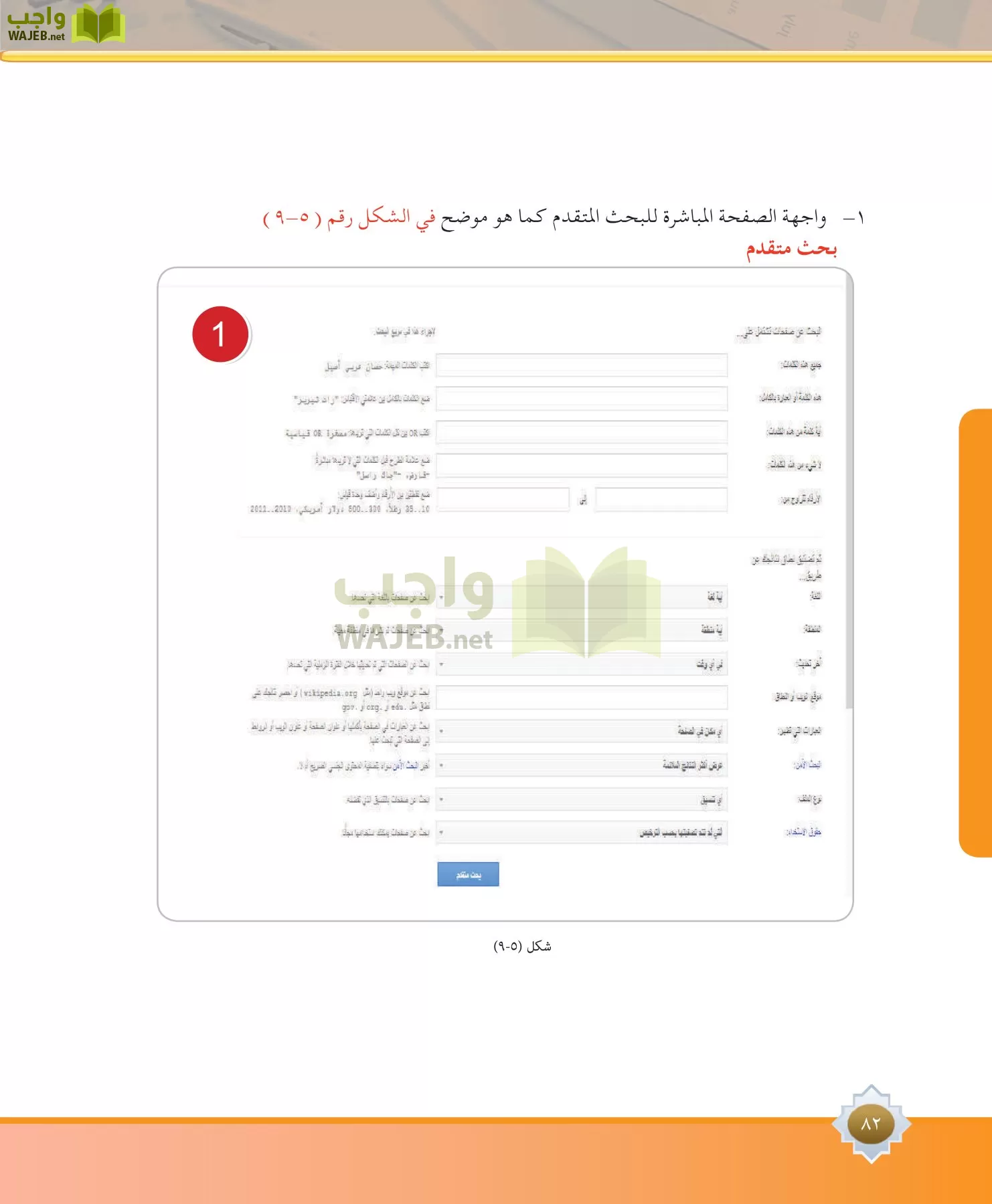 مهارات البحث مصادر التعلم مقررات page-82