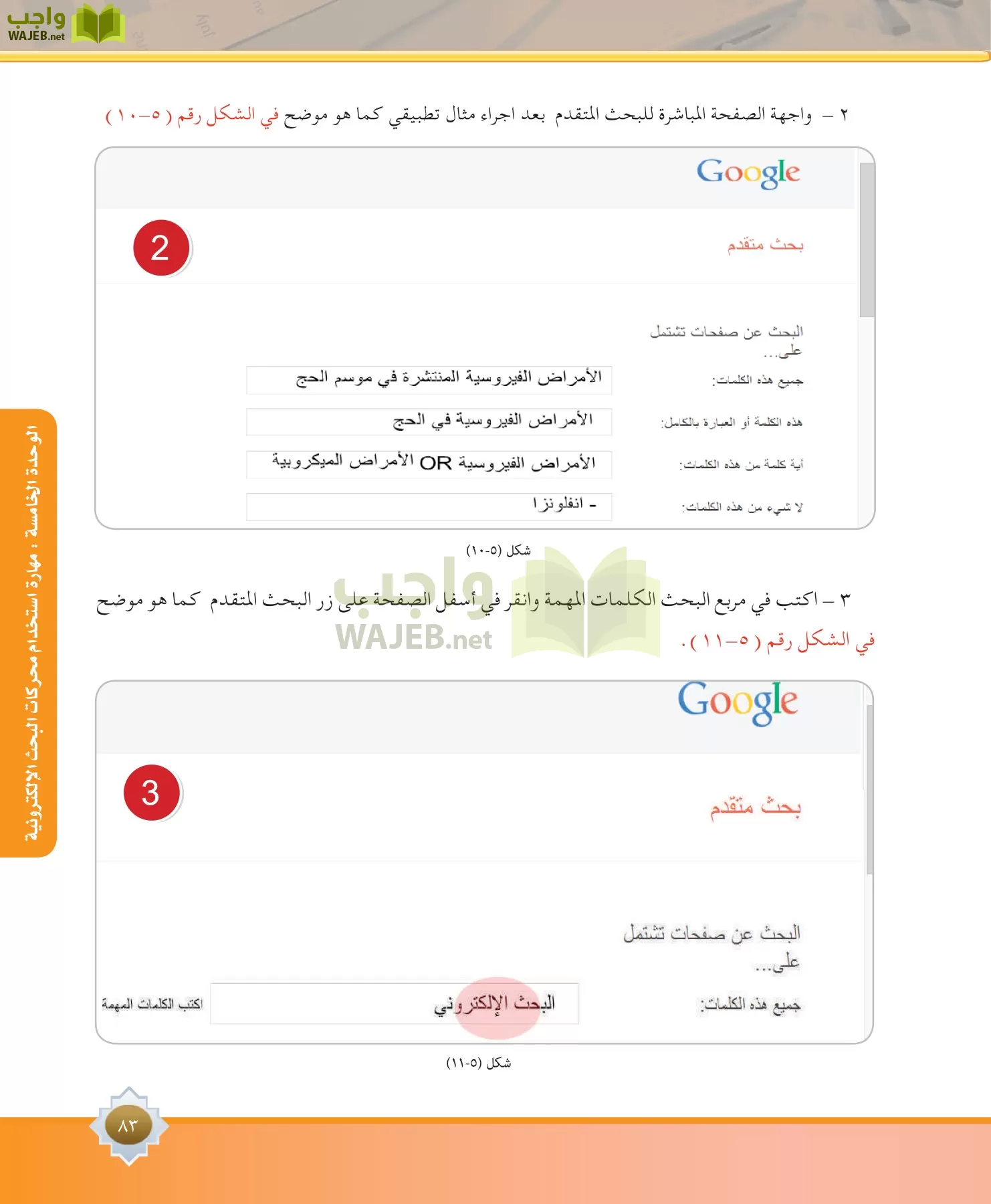 مهارات البحث مصادر التعلم مقررات page-83