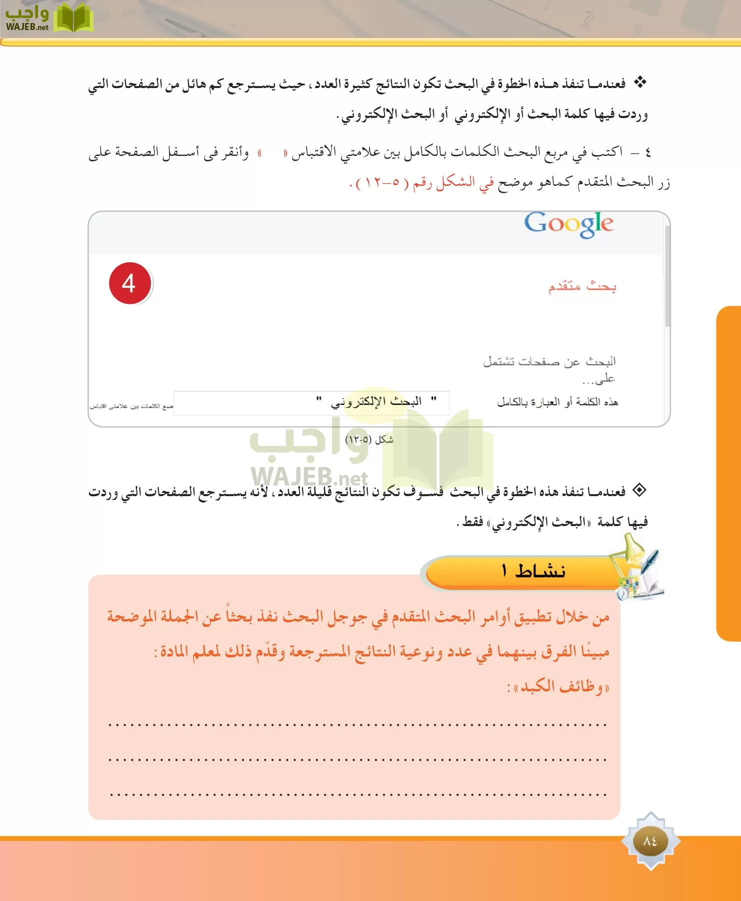 مهارات البحث مصادر التعلم مقررات page-84