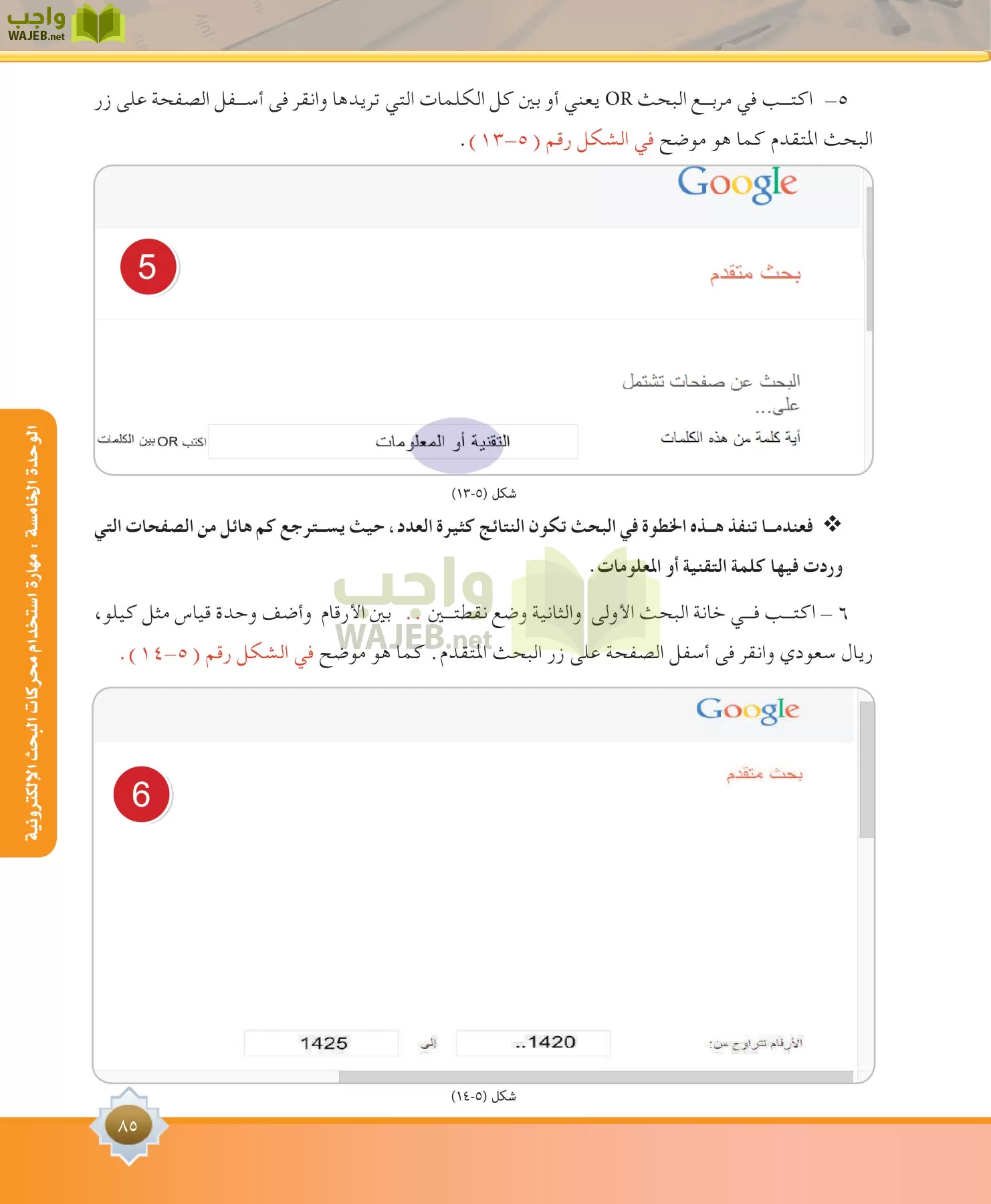 مهارات البحث مصادر التعلم مقررات page-85