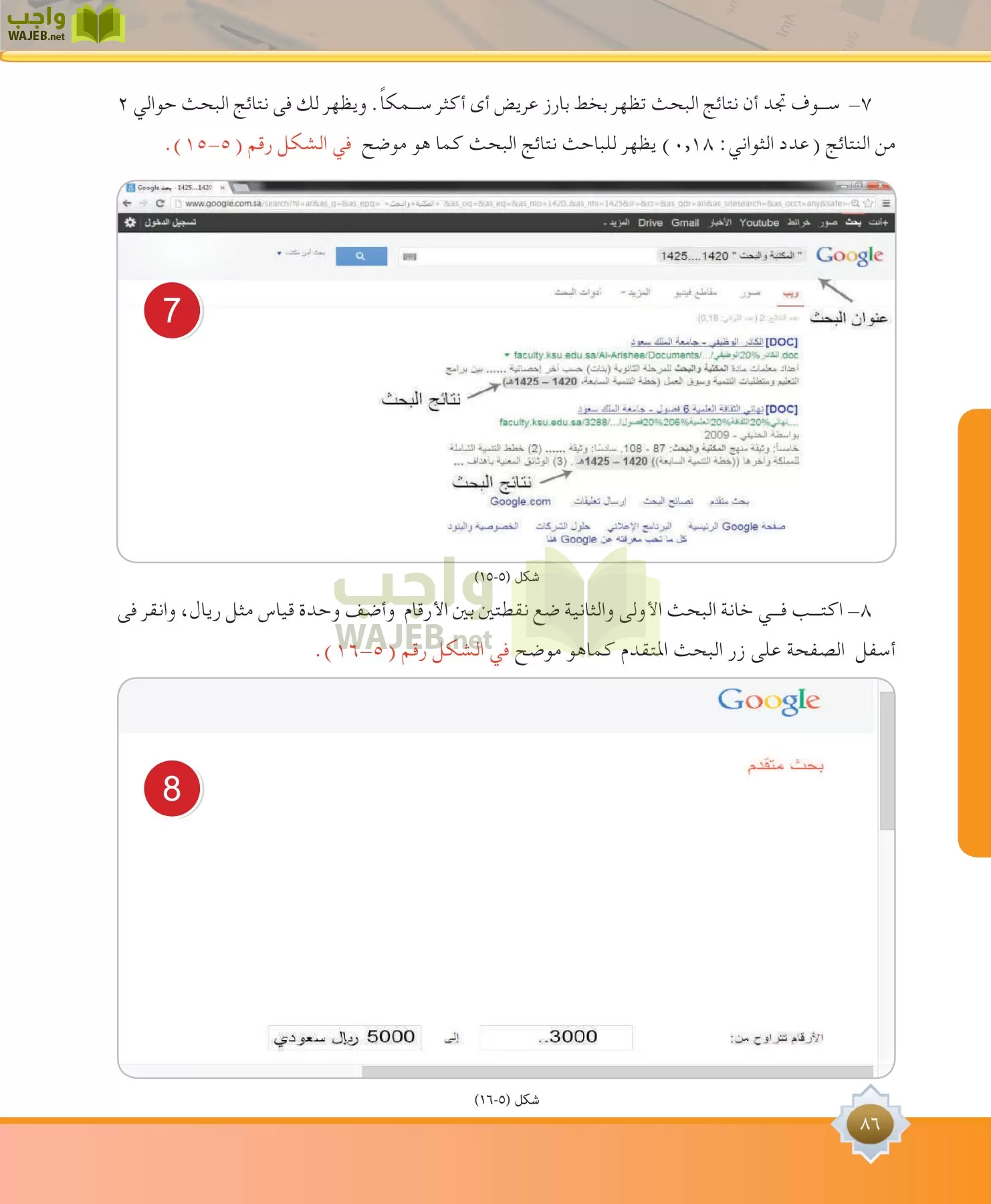 مهارات البحث مصادر التعلم مقررات page-86