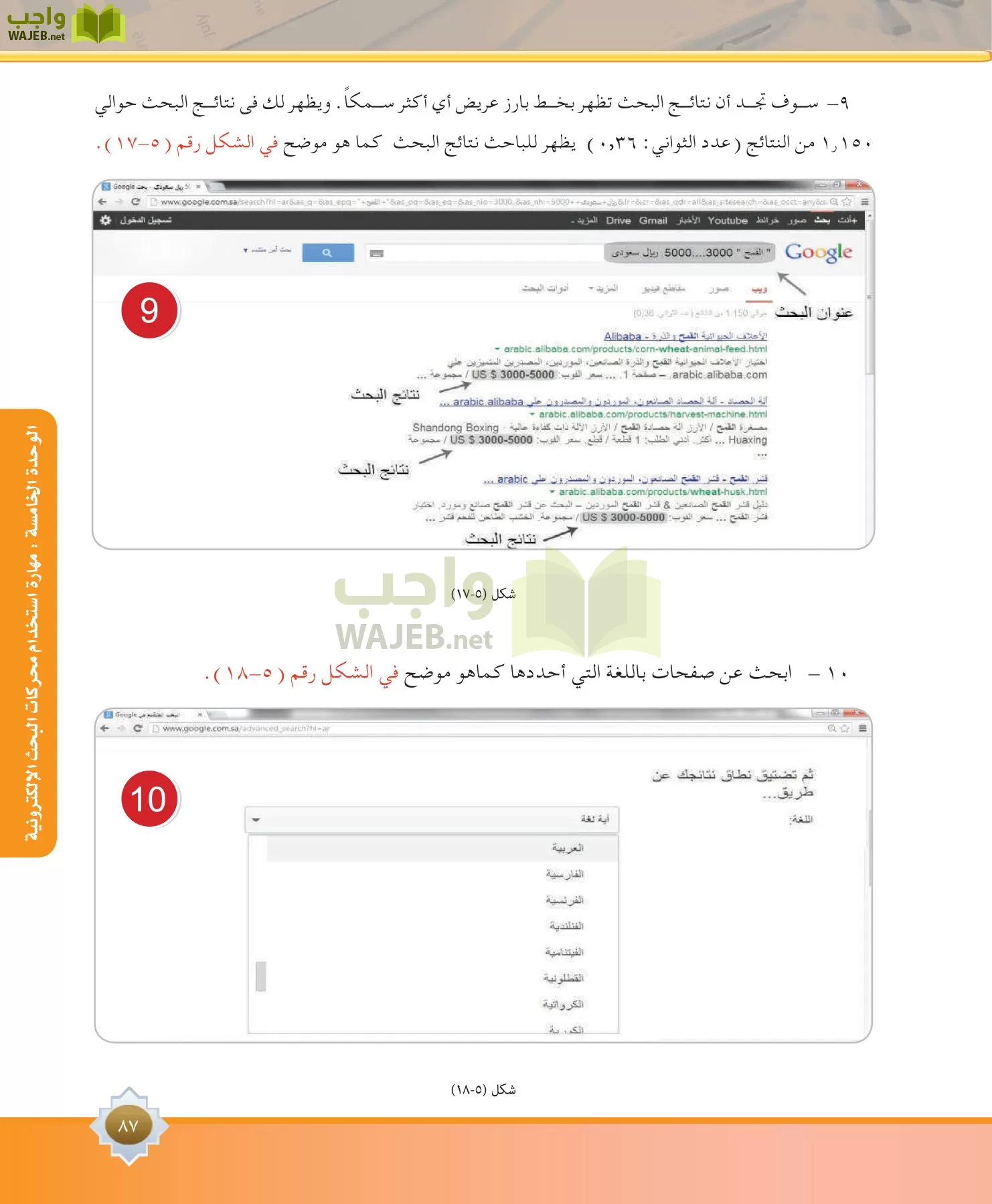 مهارات البحث مصادر التعلم مقررات page-87