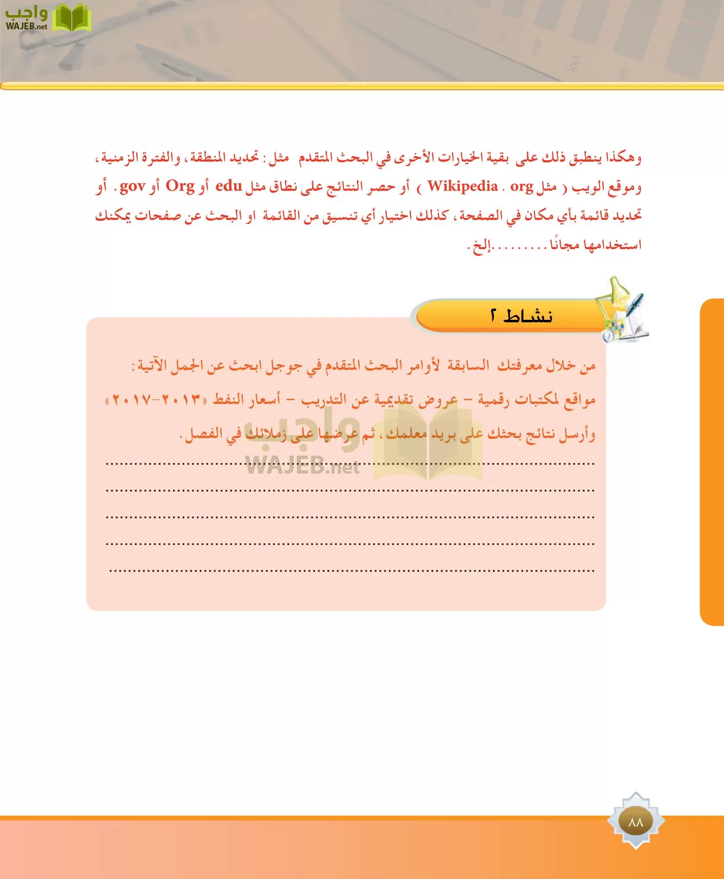 مهارات البحث مصادر التعلم مقررات page-88