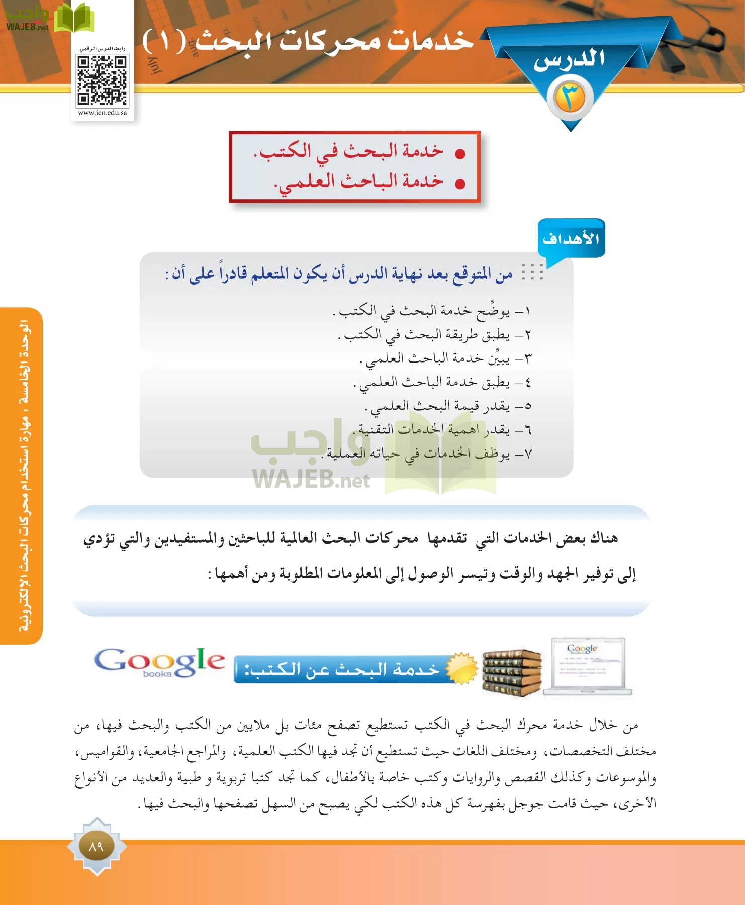 مهارات البحث مصادر التعلم مقررات page-89