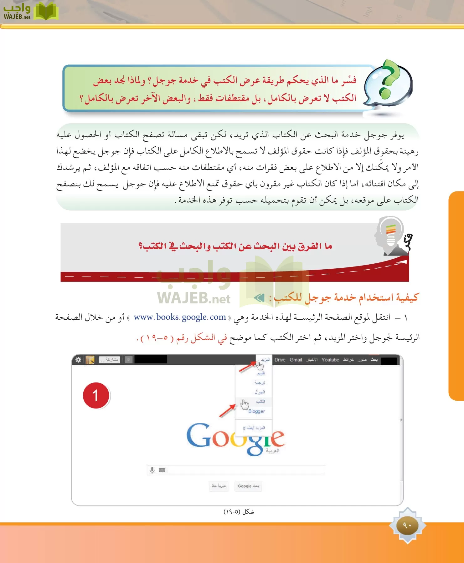 مهارات البحث مصادر التعلم مقررات page-90