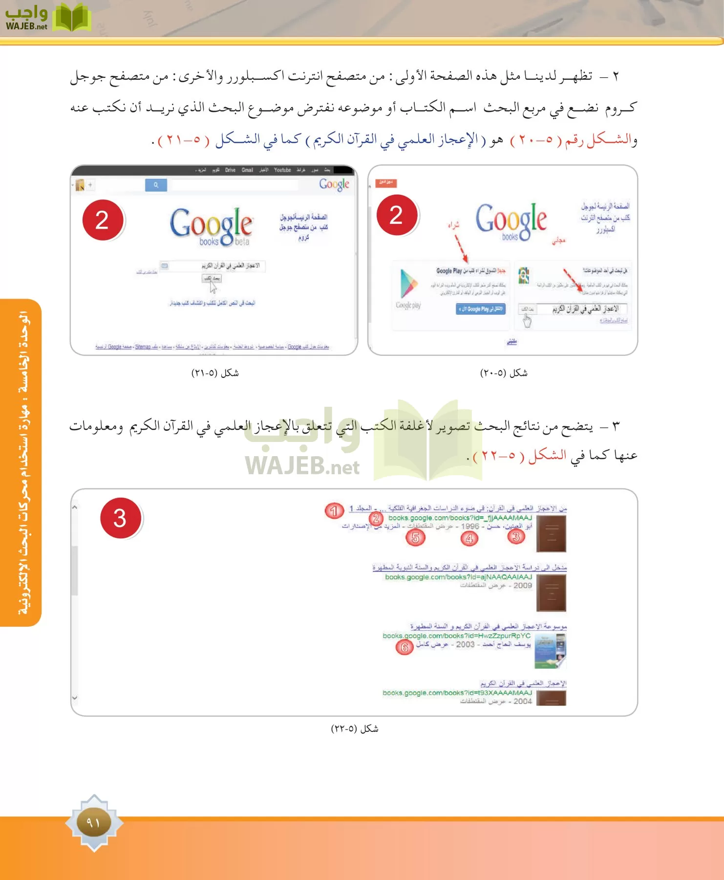 مهارات البحث مصادر التعلم مقررات page-91