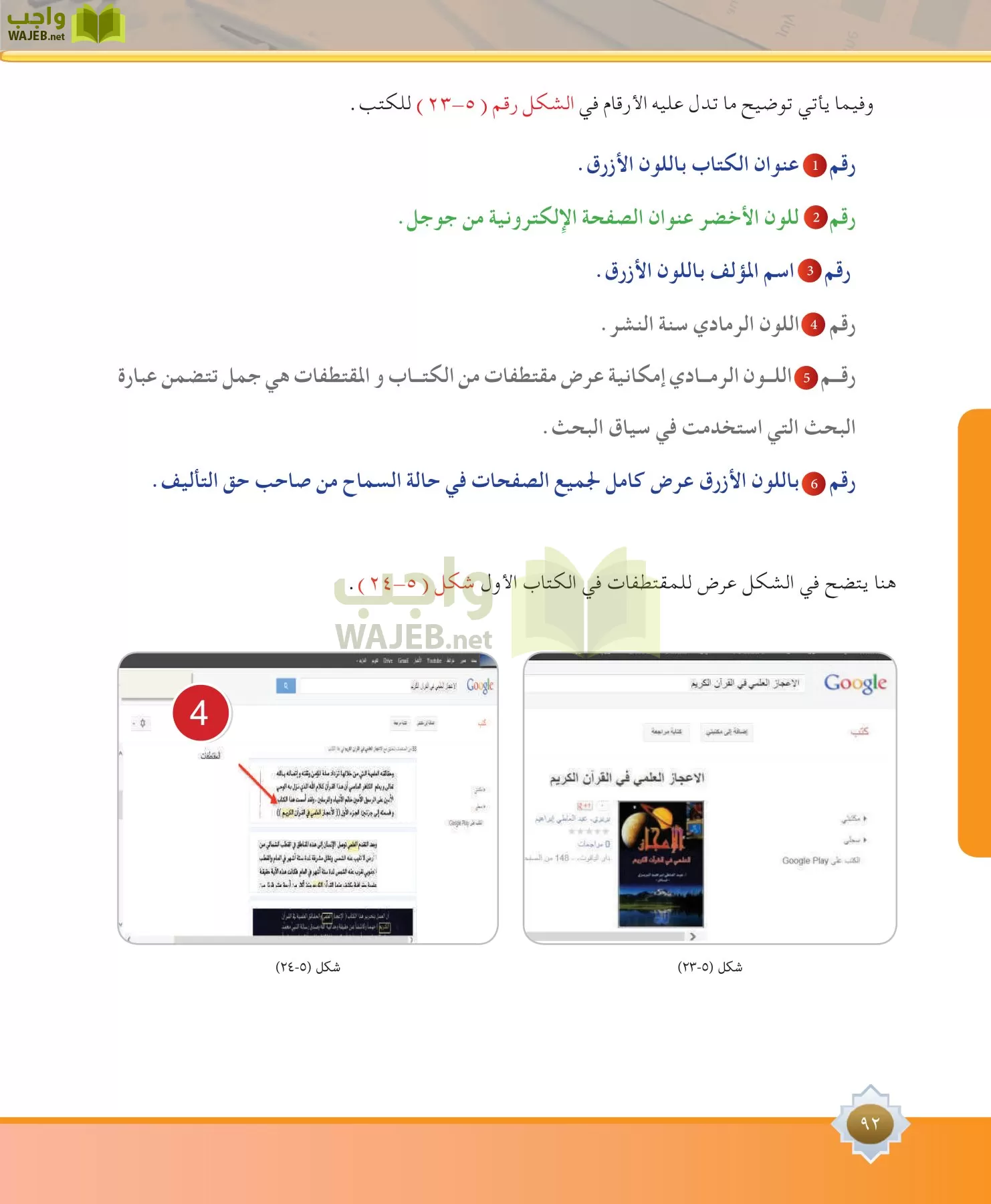 مهارات البحث مصادر التعلم مقررات page-92