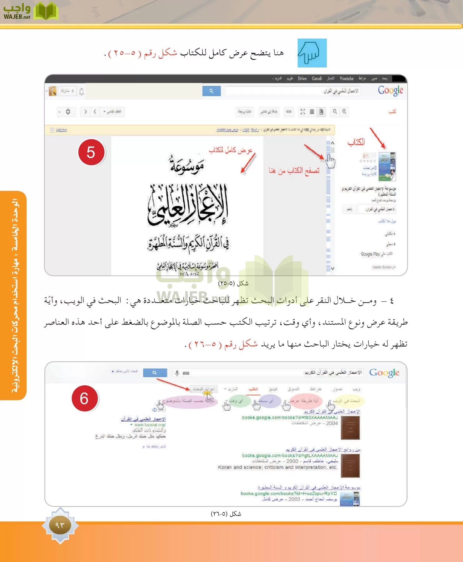 مهارات البحث مصادر التعلم مقررات page-93