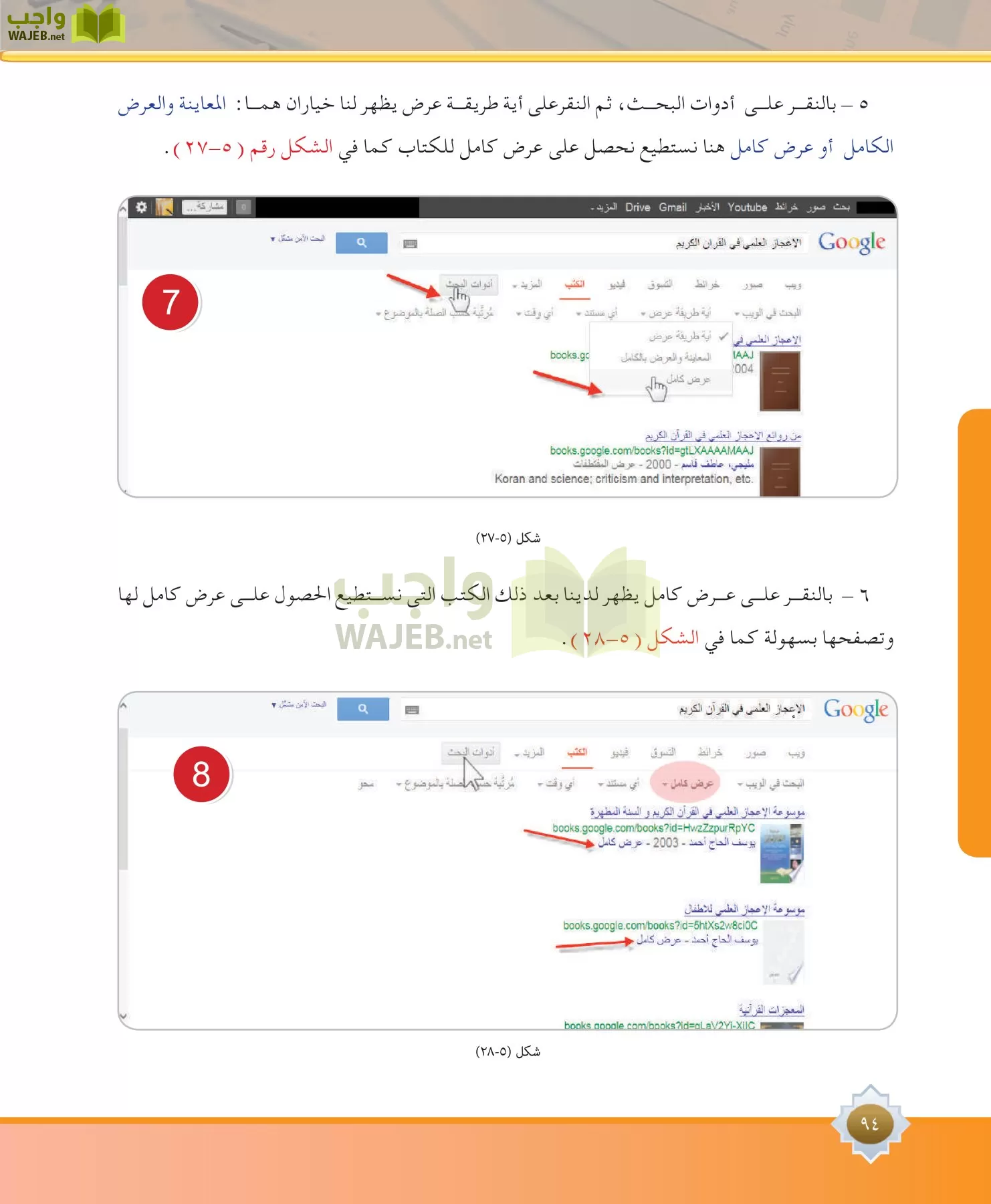 مهارات البحث مصادر التعلم مقررات page-94