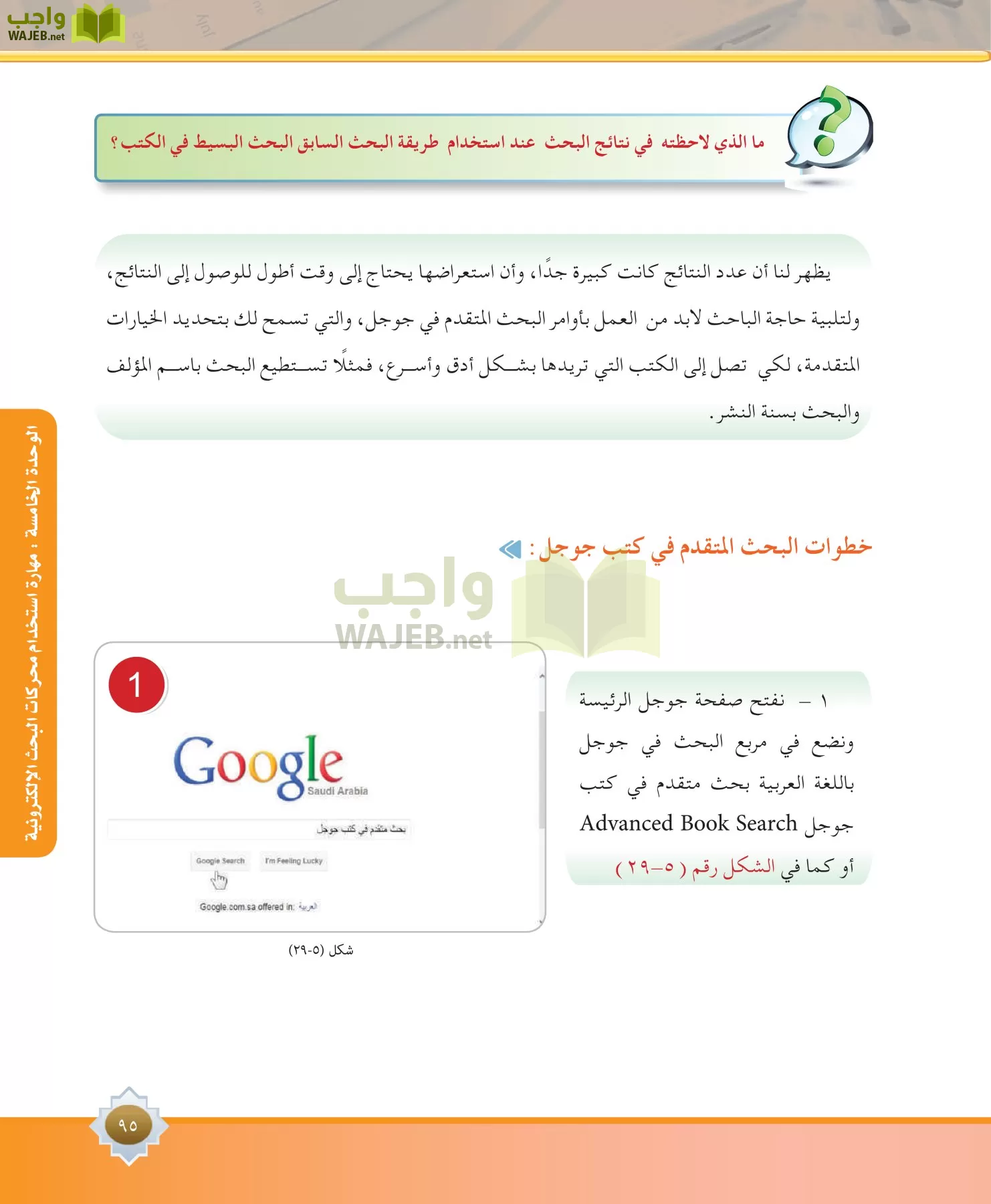 مهارات البحث مصادر التعلم مقررات page-95