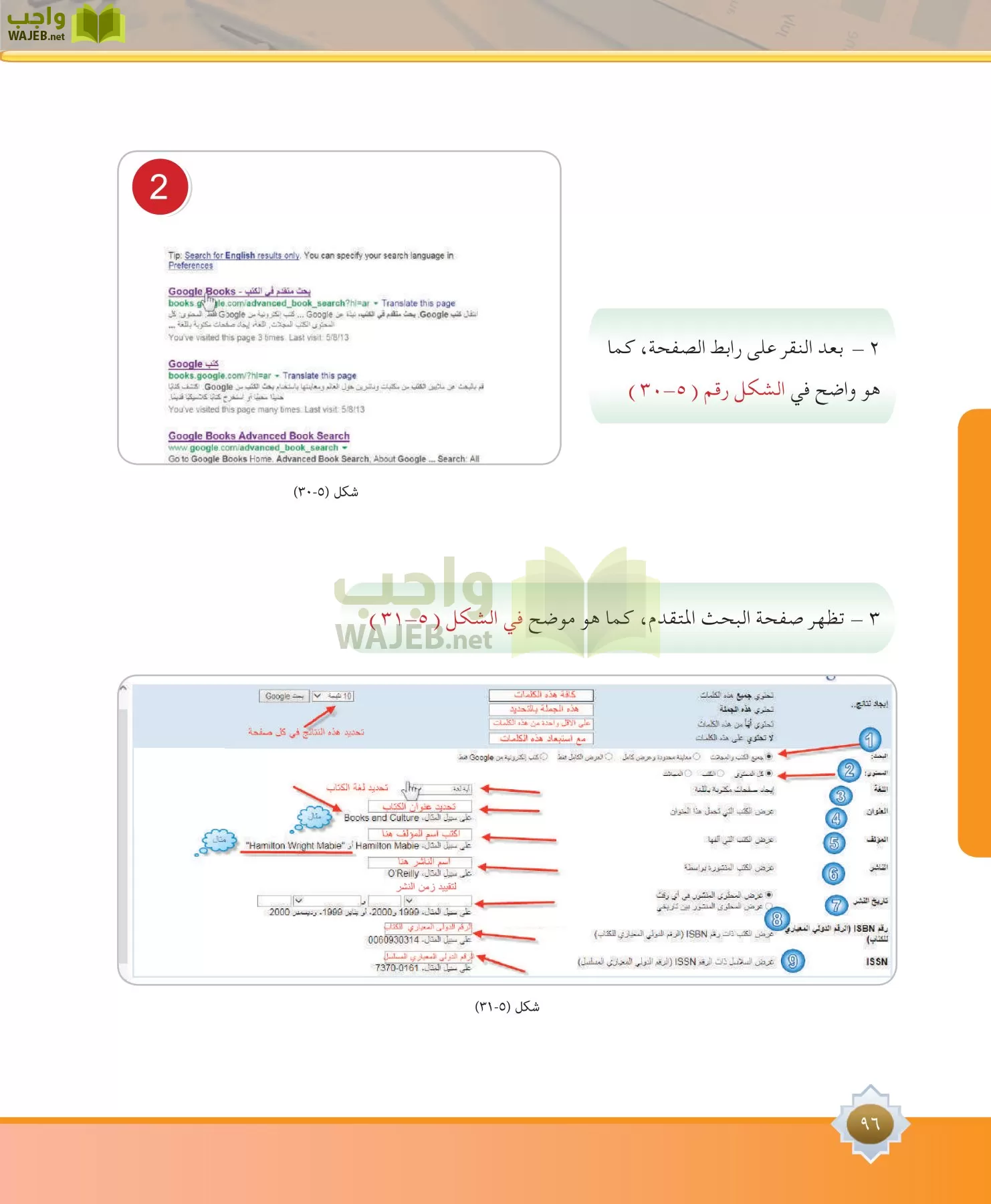 مهارات البحث مصادر التعلم مقررات page-96