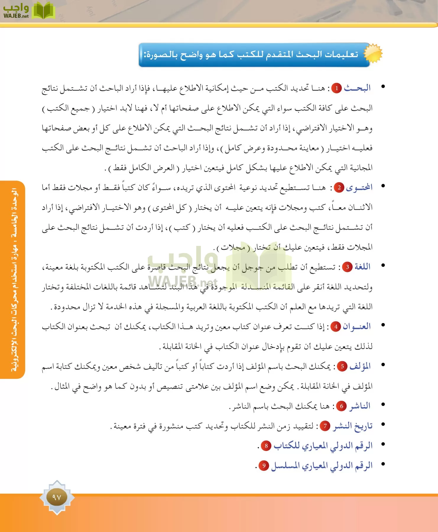 مهارات البحث مصادر التعلم مقررات page-97
