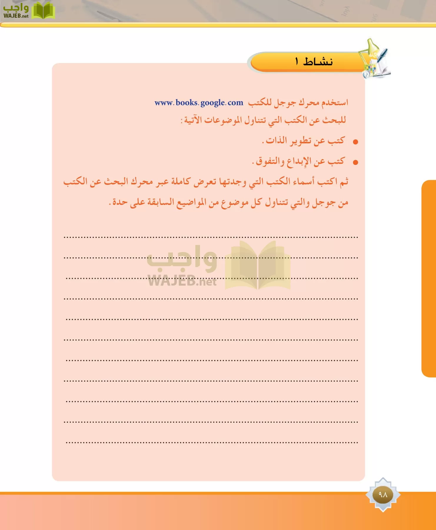 مهارات البحث مصادر التعلم مقررات page-98