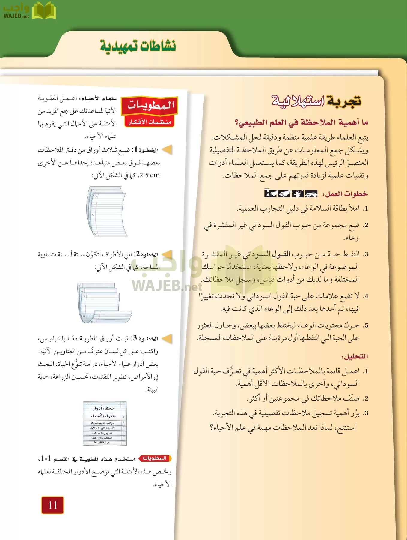 أحياء 1 مقررات page-10