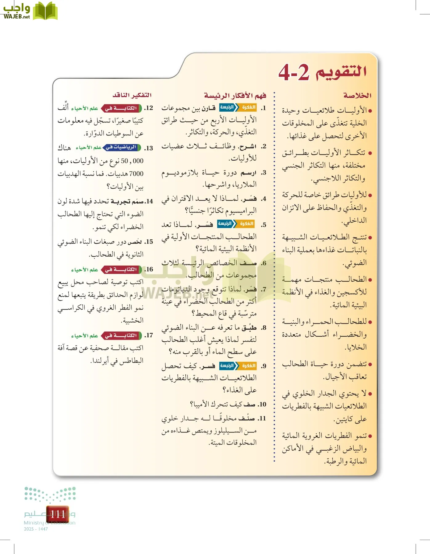 أحياء 1 مقررات page-110