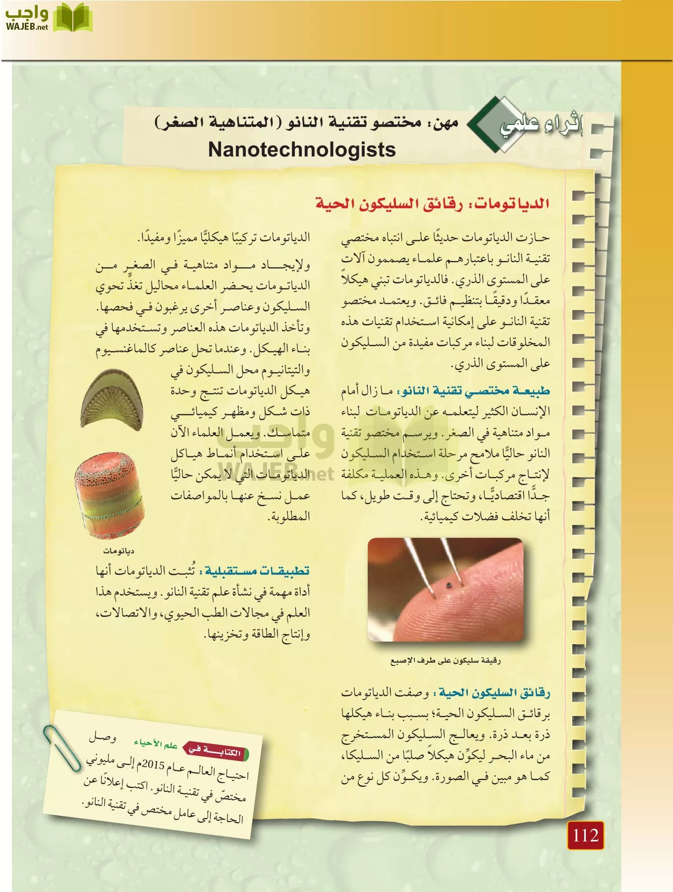 أحياء 1 مقررات page-111