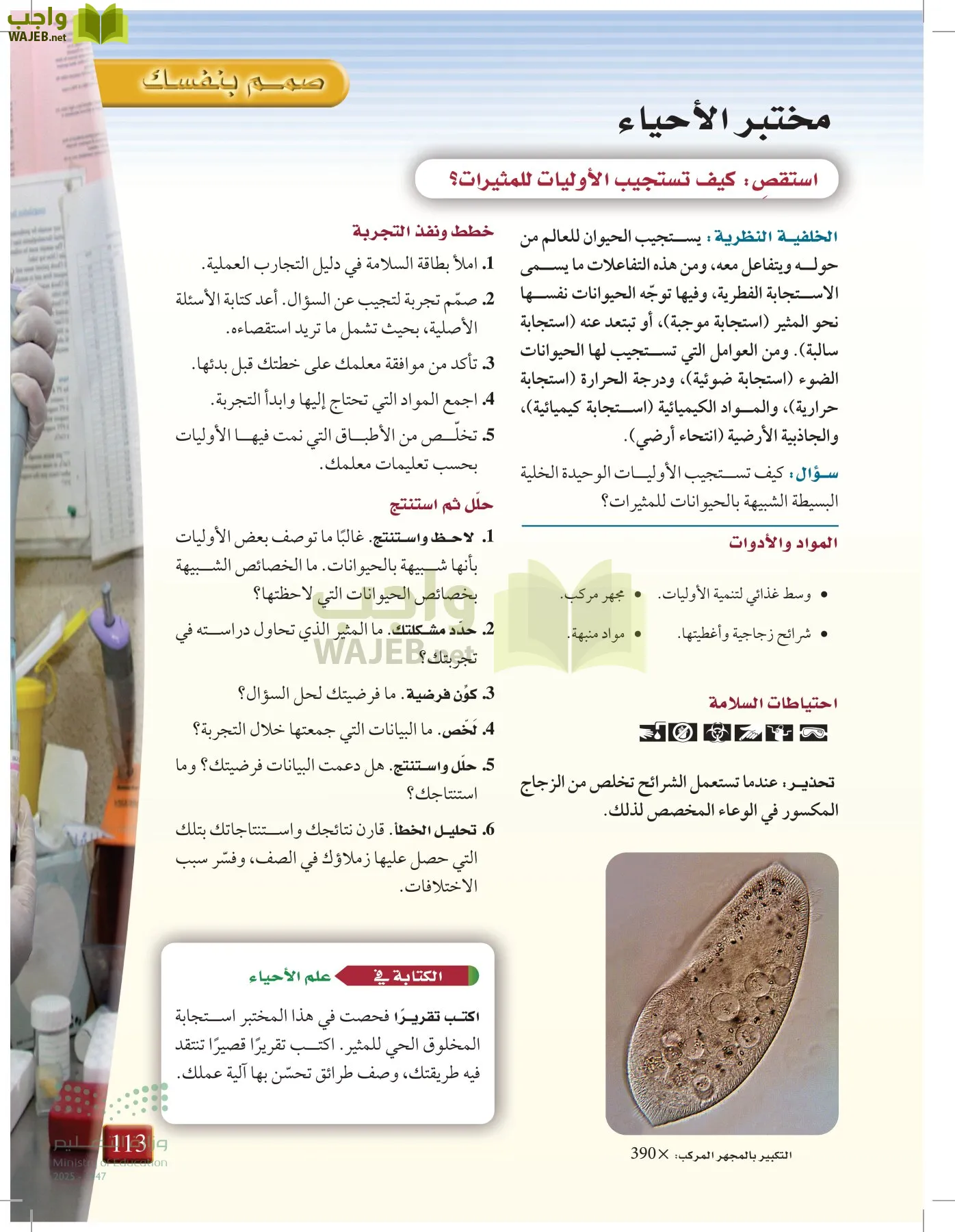 أحياء 1 مقررات page-112