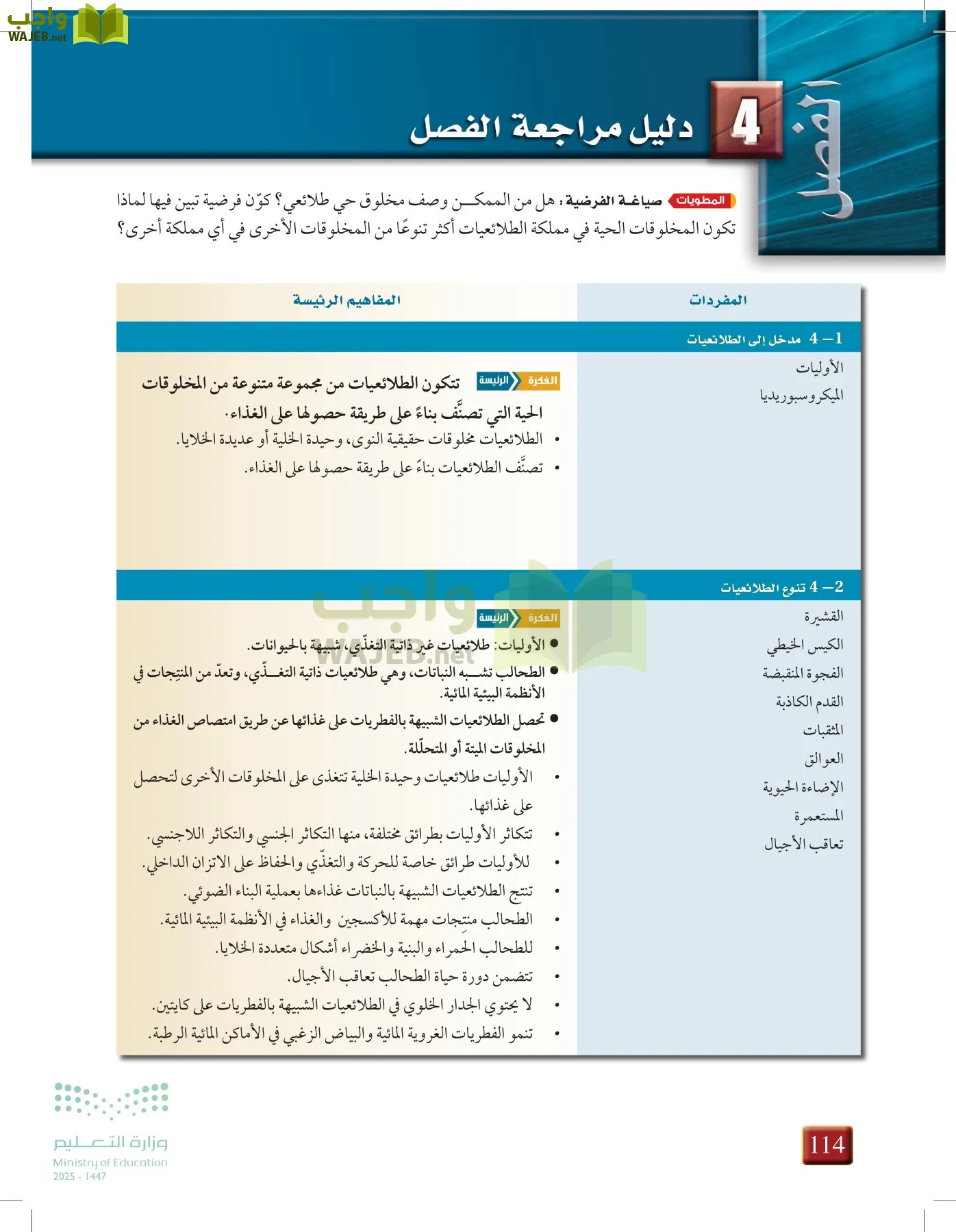 أحياء 1 مقررات page-113