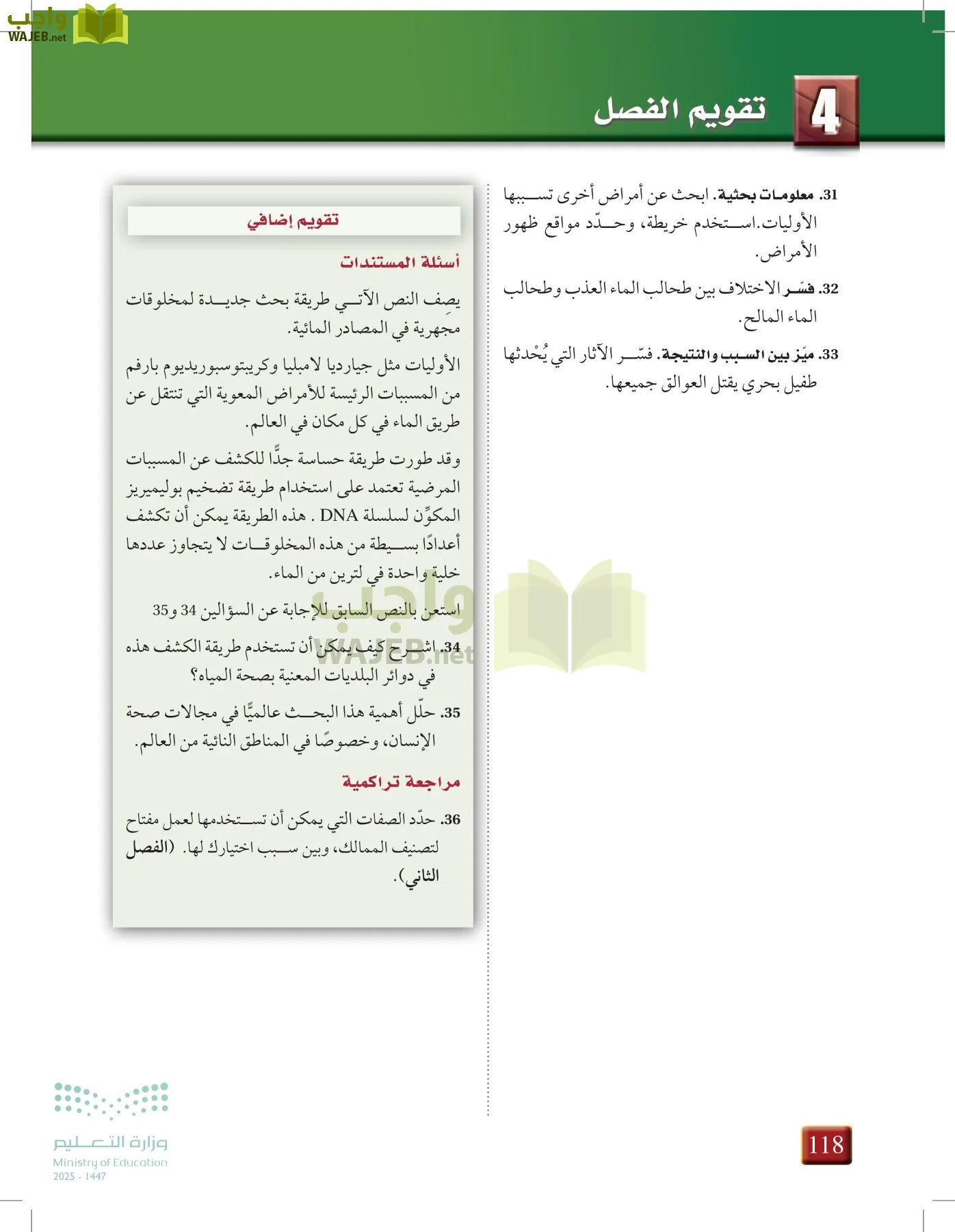 أحياء 1 مقررات page-117
