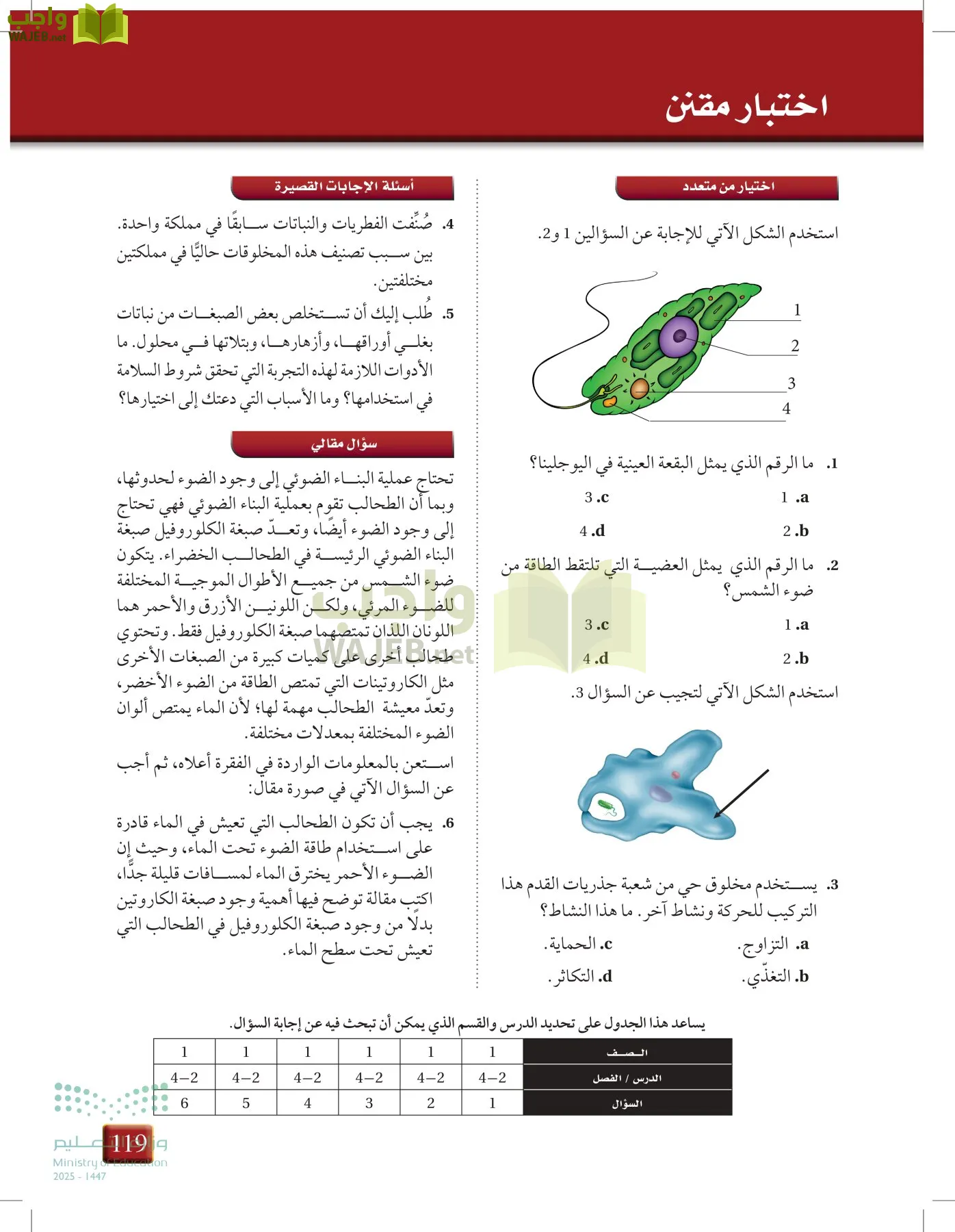 أحياء 1 مقررات page-118