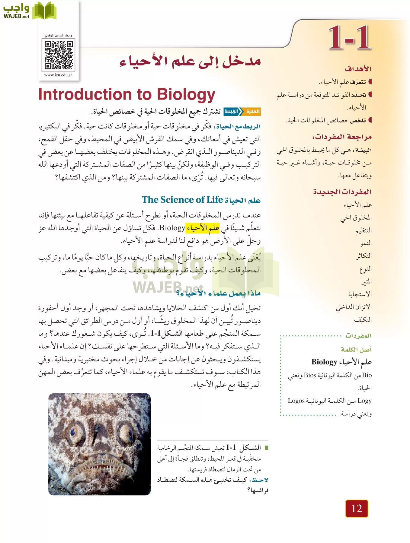 أحياء 1 مقررات page-11