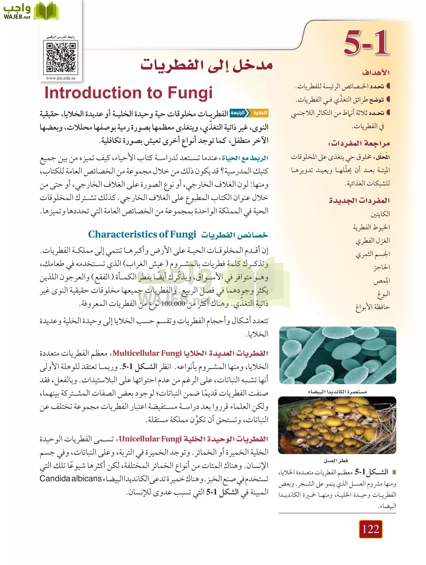 أحياء 1 مقررات page-121