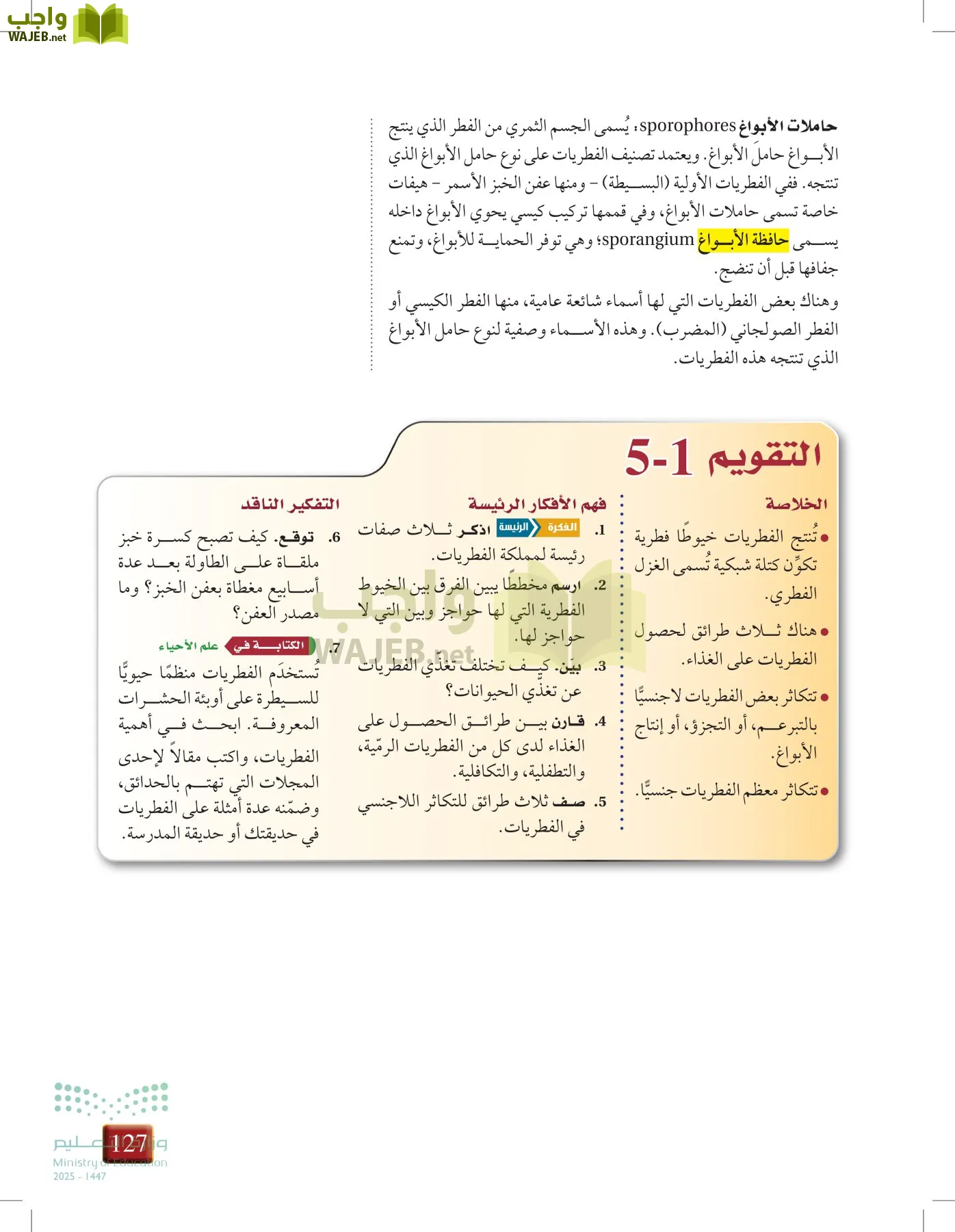 أحياء 1 مقررات page-126