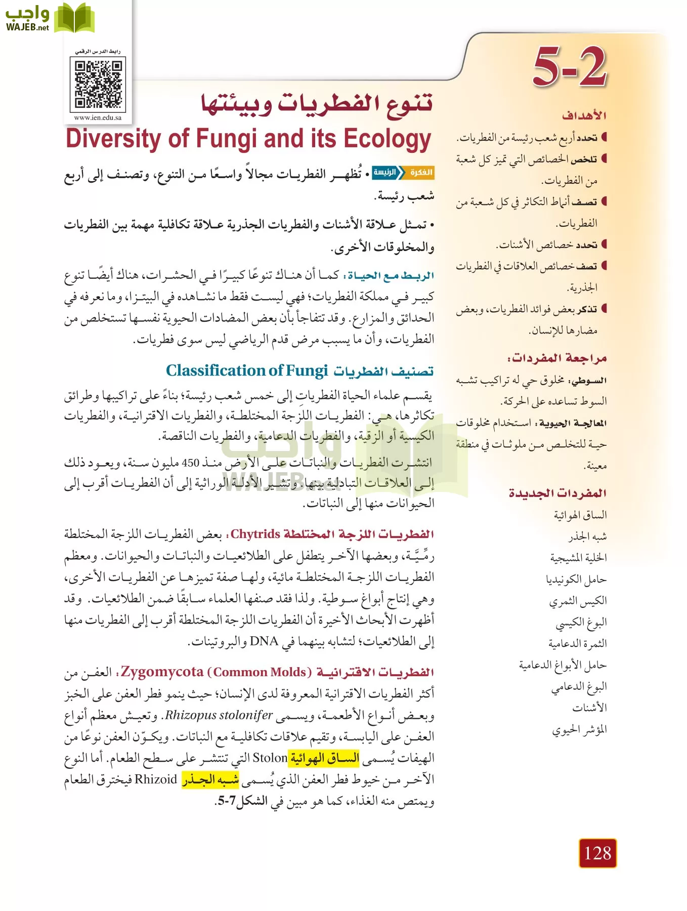 أحياء 1 مقررات page-127