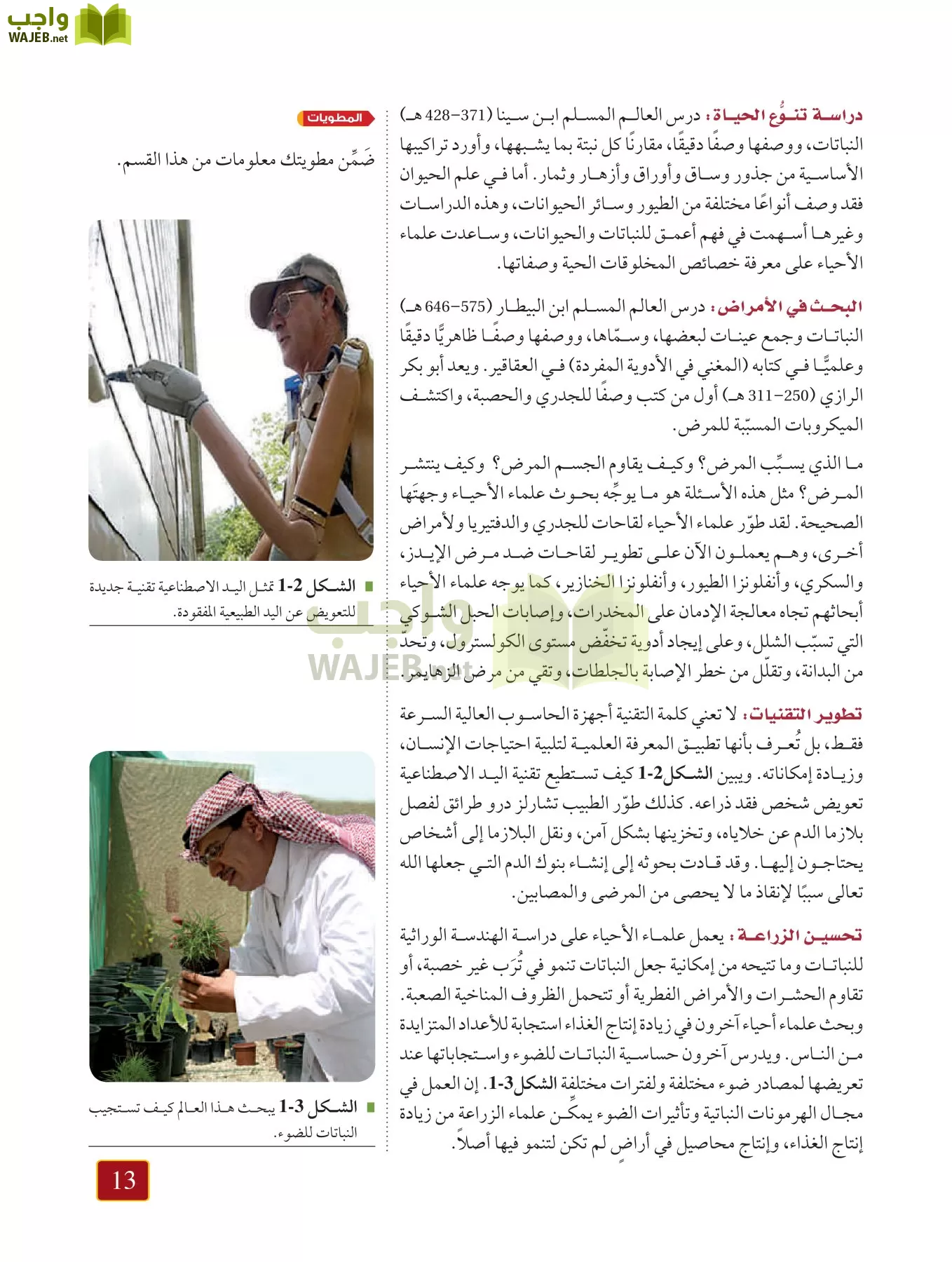 أحياء 1 مقررات page-12