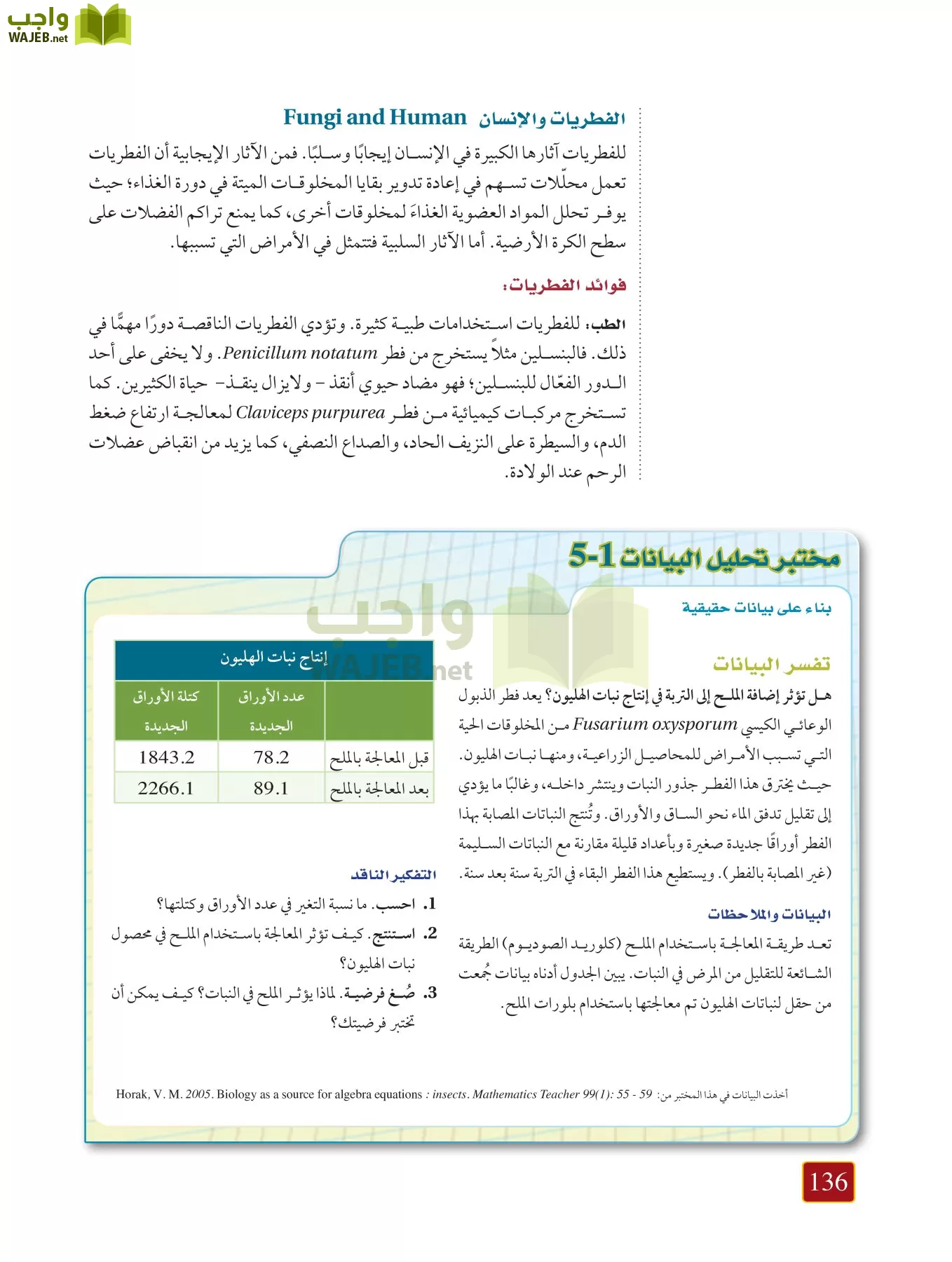 أحياء 1 مقررات page-135