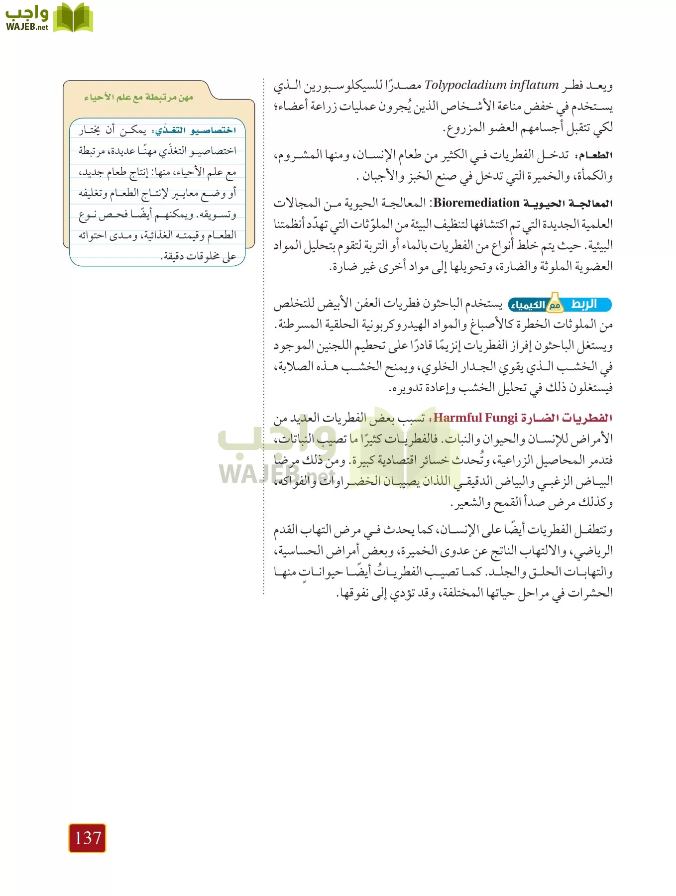 أحياء 1 مقررات page-136
