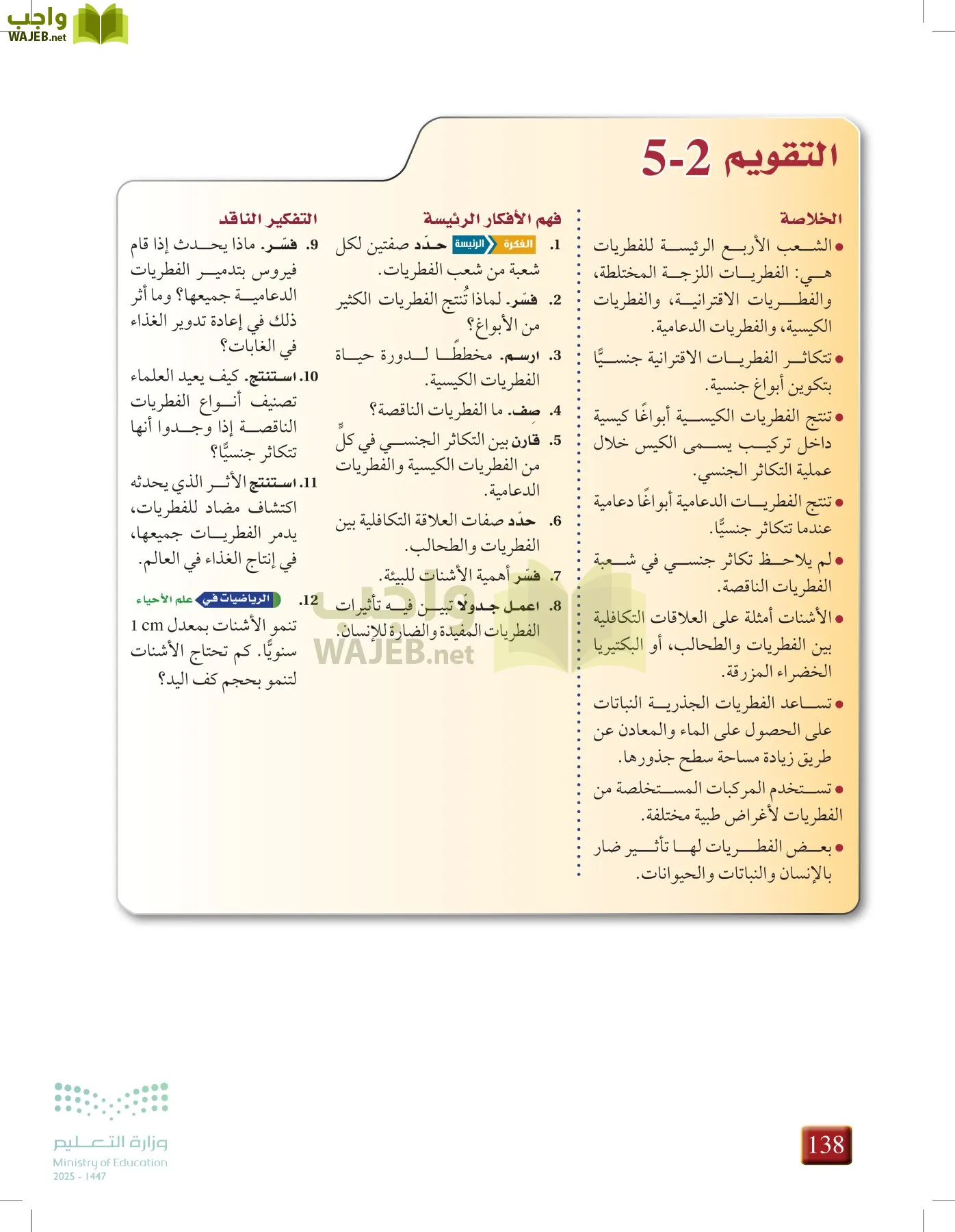 أحياء 1 مقررات page-137