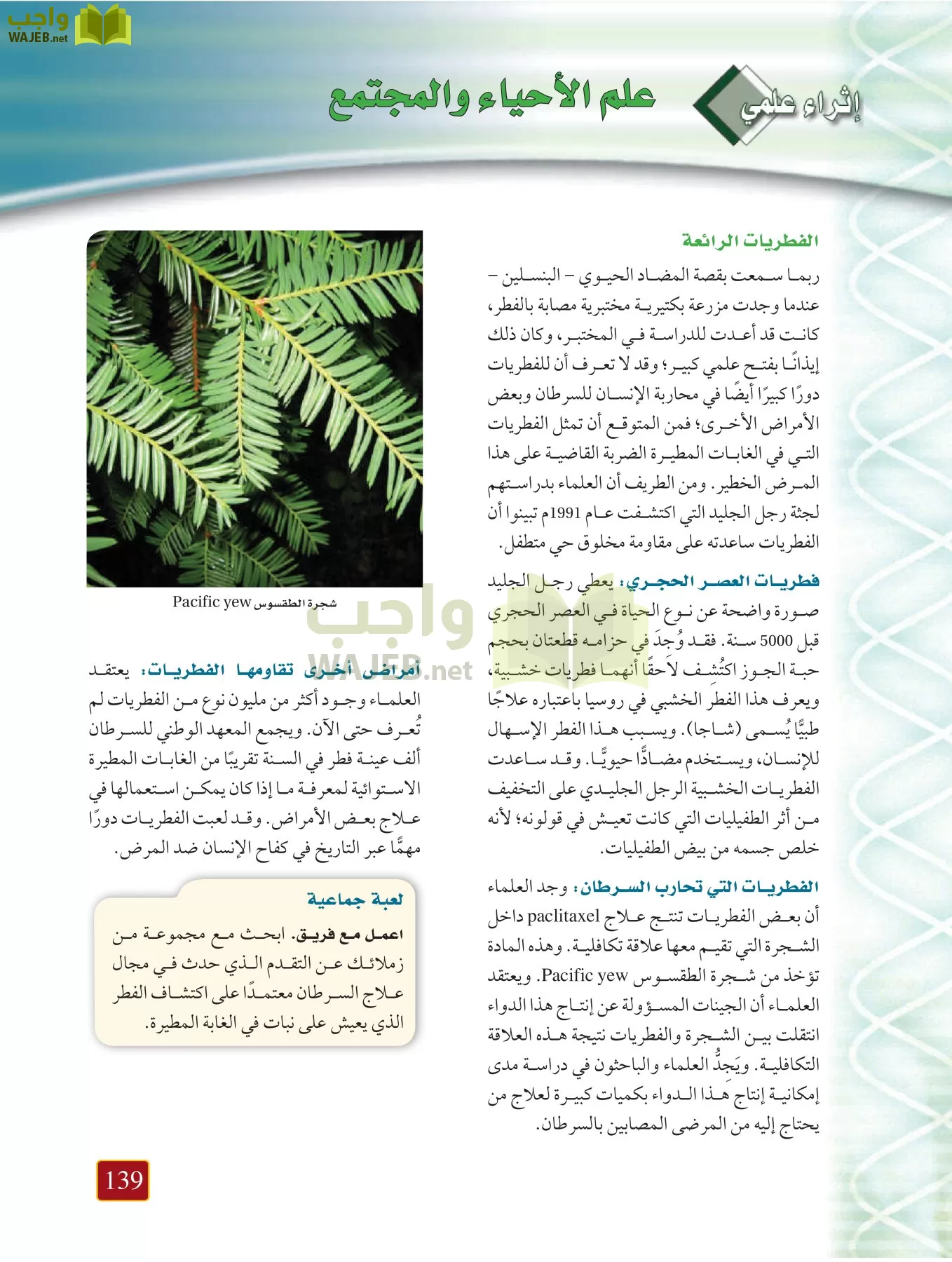 أحياء 1 مقررات page-138