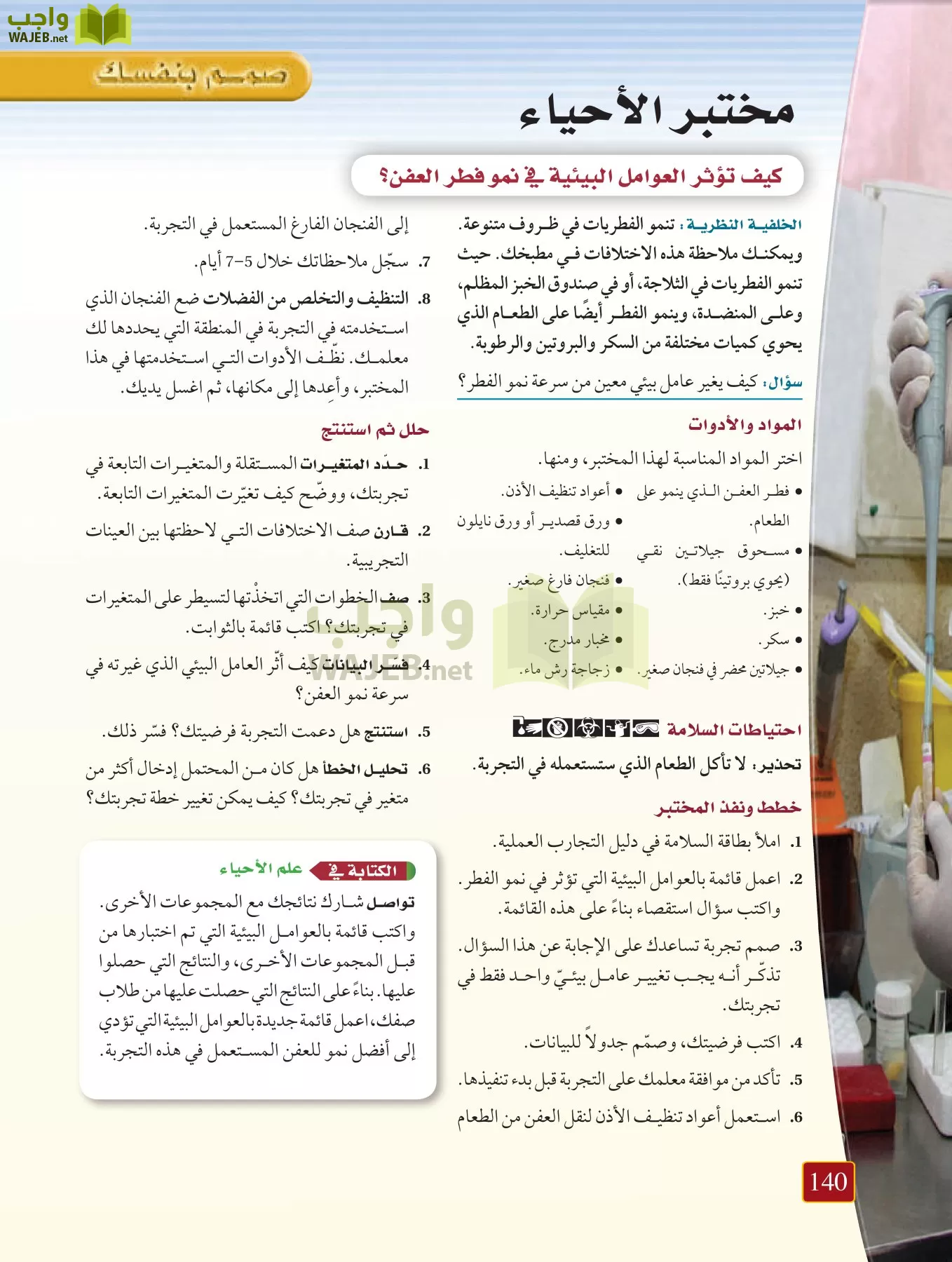 أحياء 1 مقررات page-139