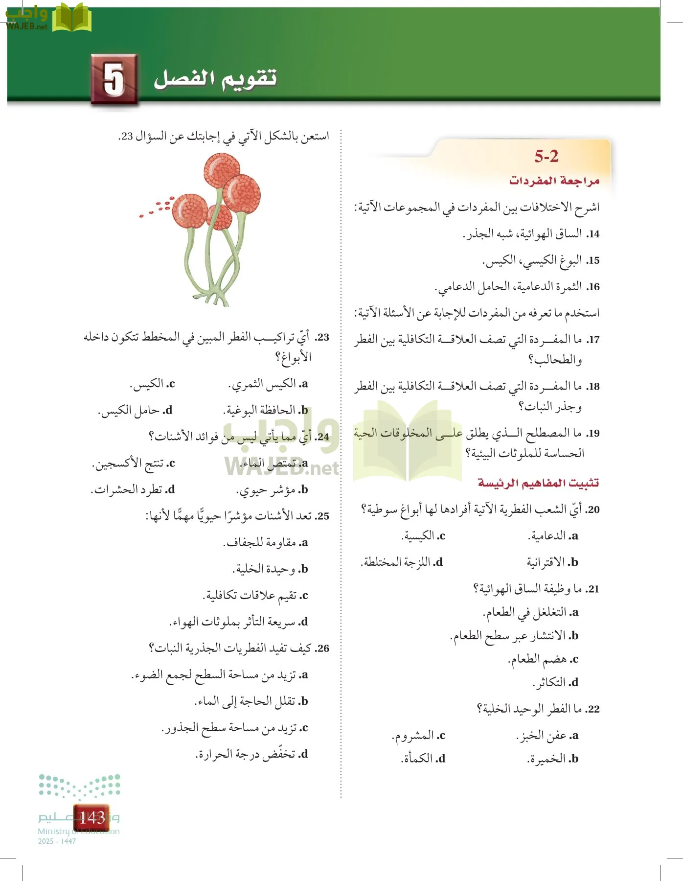 أحياء 1 مقررات page-142