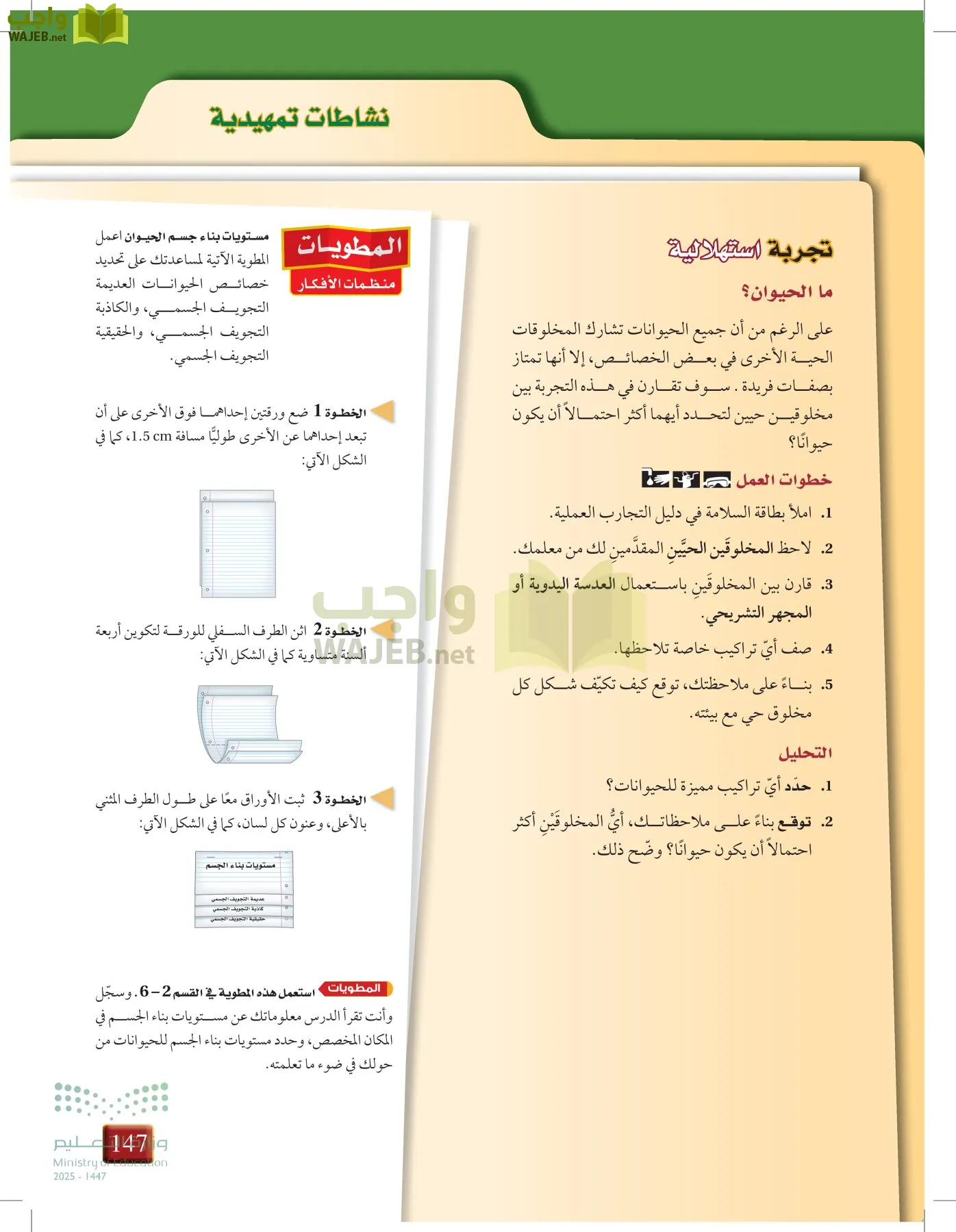 أحياء 1 مقررات page-146