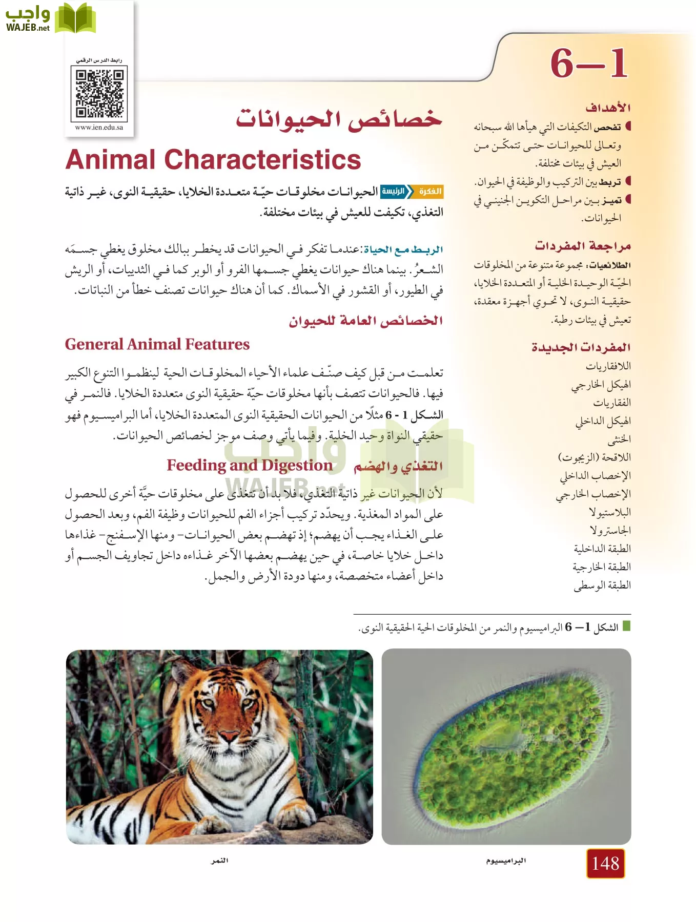 أحياء 1 مقررات page-147