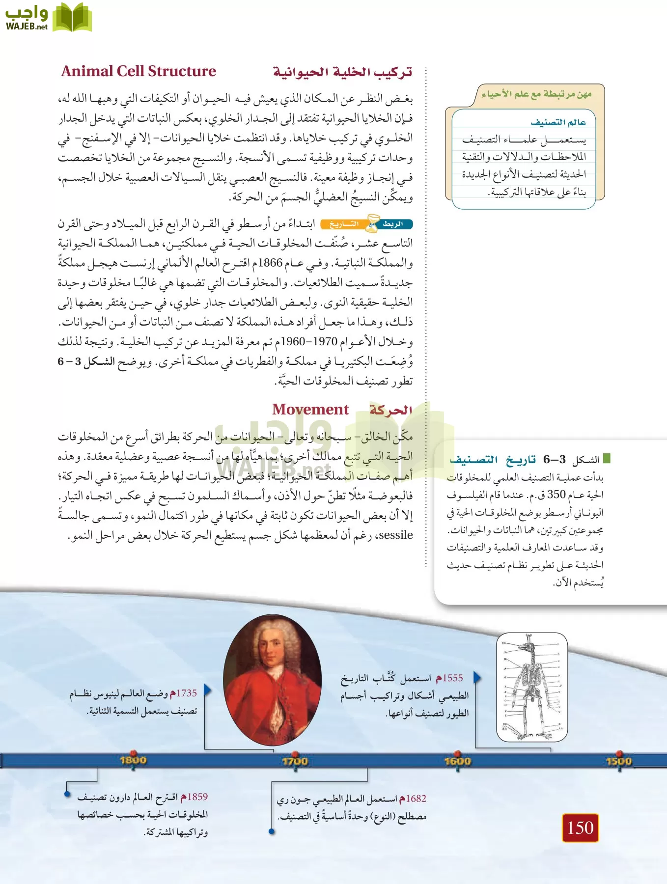 أحياء 1 مقررات page-149