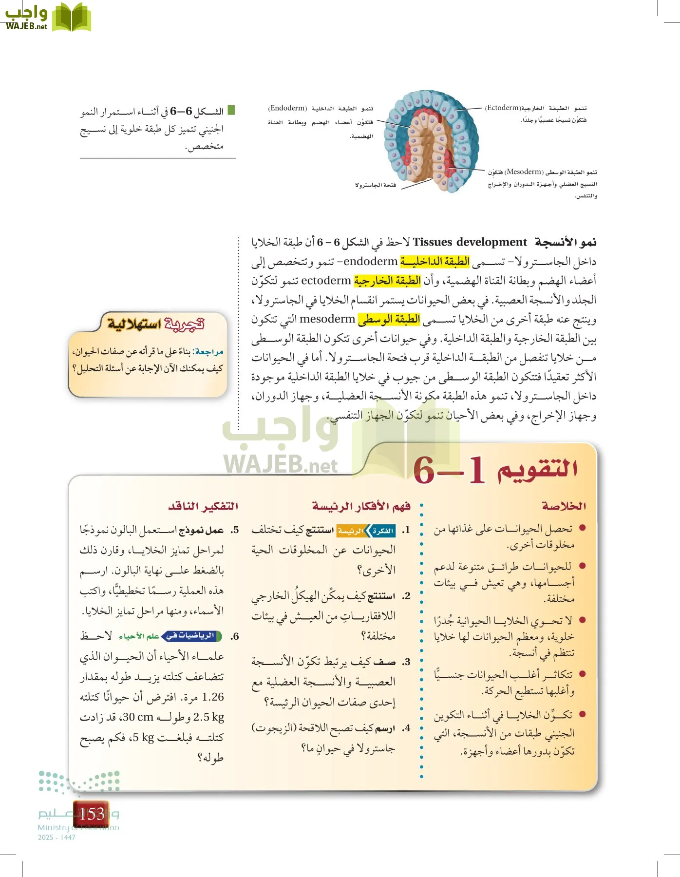 أحياء 1 مقررات page-152