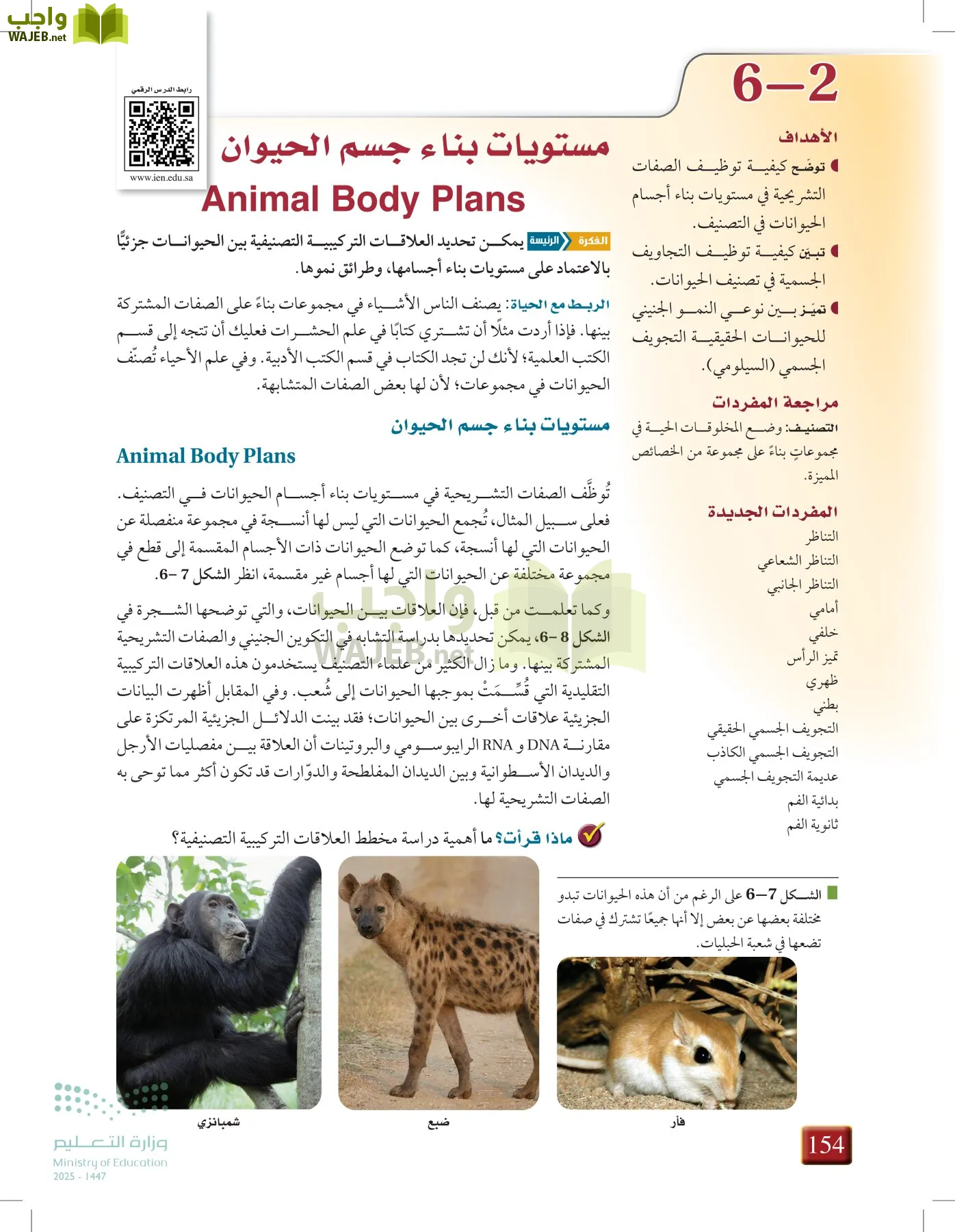 أحياء 1 مقررات page-153