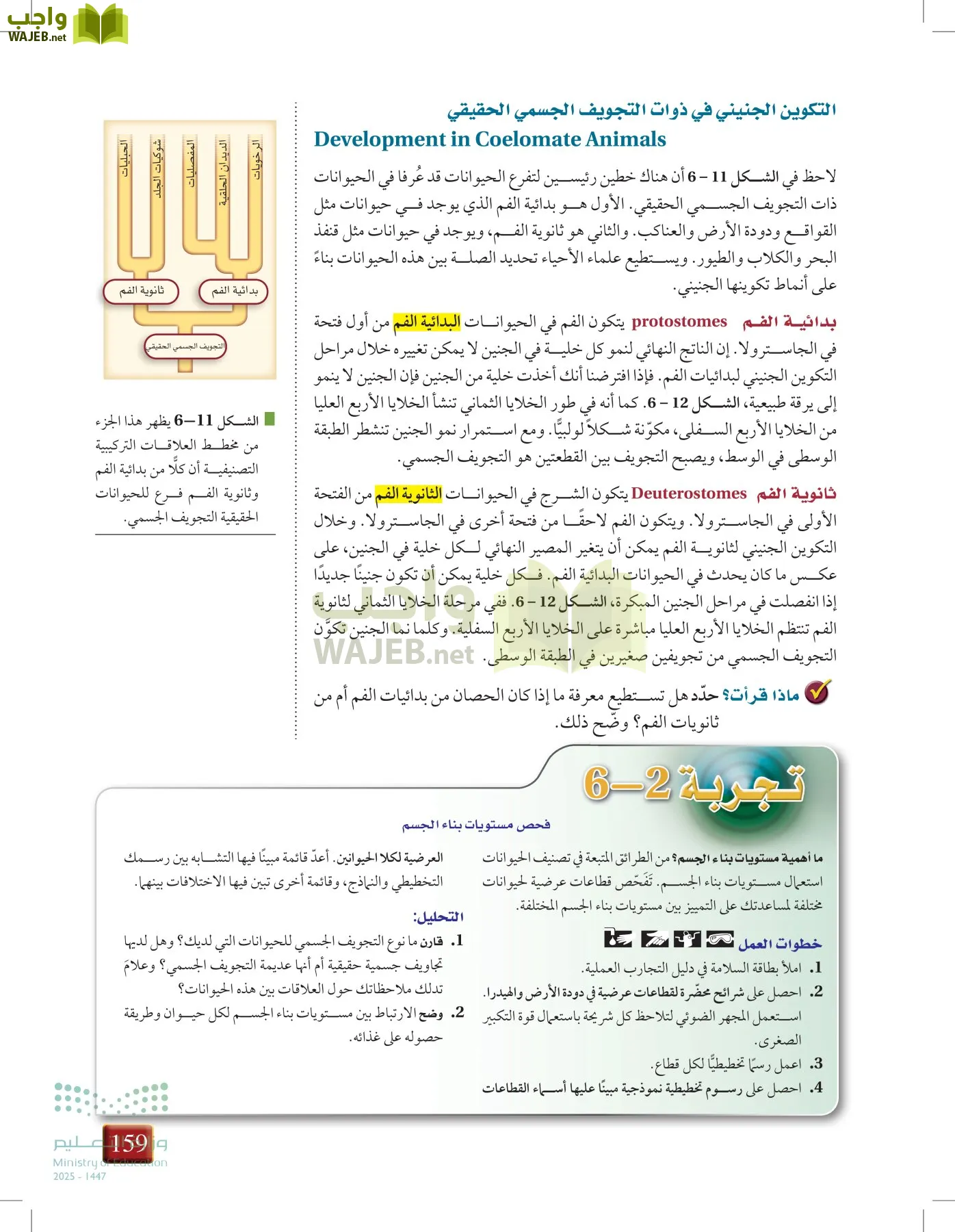 أحياء 1 مقررات page-158