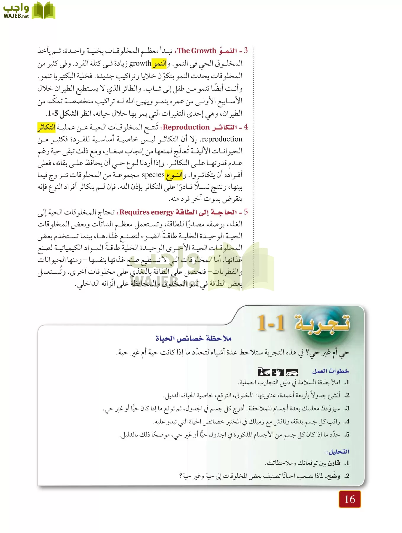 أحياء 1 مقررات page-15