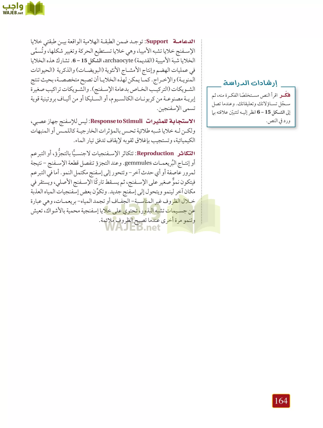 أحياء 1 مقررات page-163